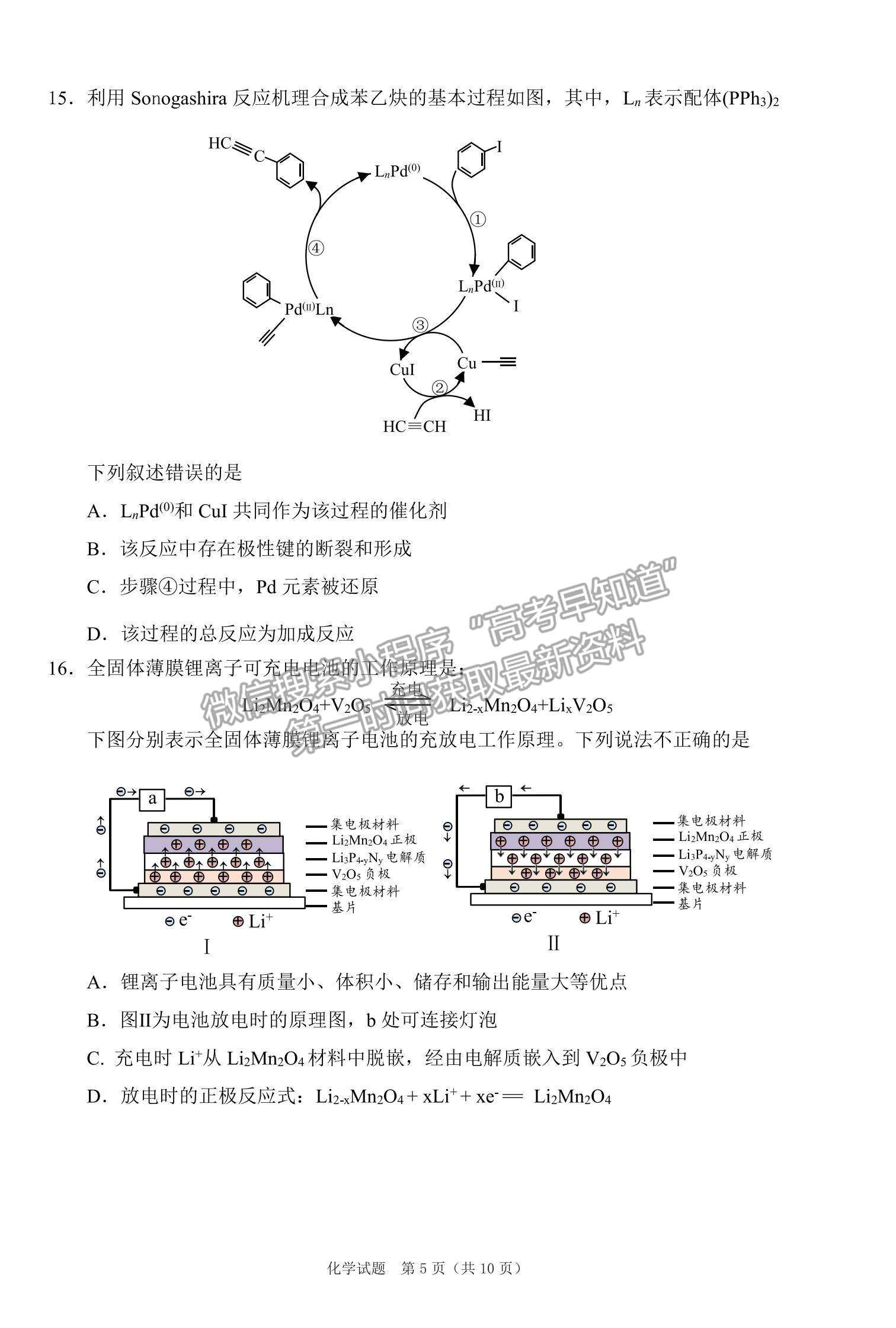 2023廣東高三綜合能力測(cè)試（光大）化學(xué)試題及答案