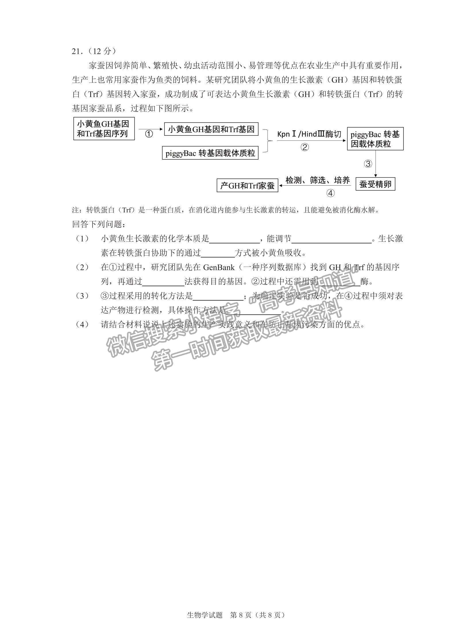 2023廣東高三綜合能力測試（光大）生物試題及答案