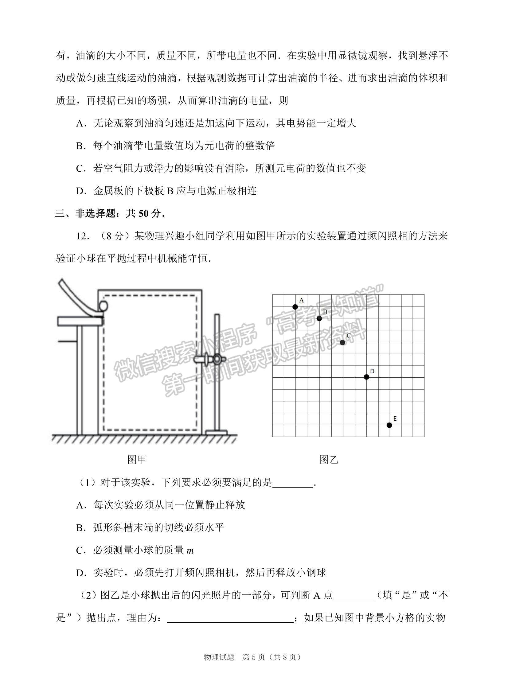 2023廣東高三綜合能力測試（光大）物理試題及答案