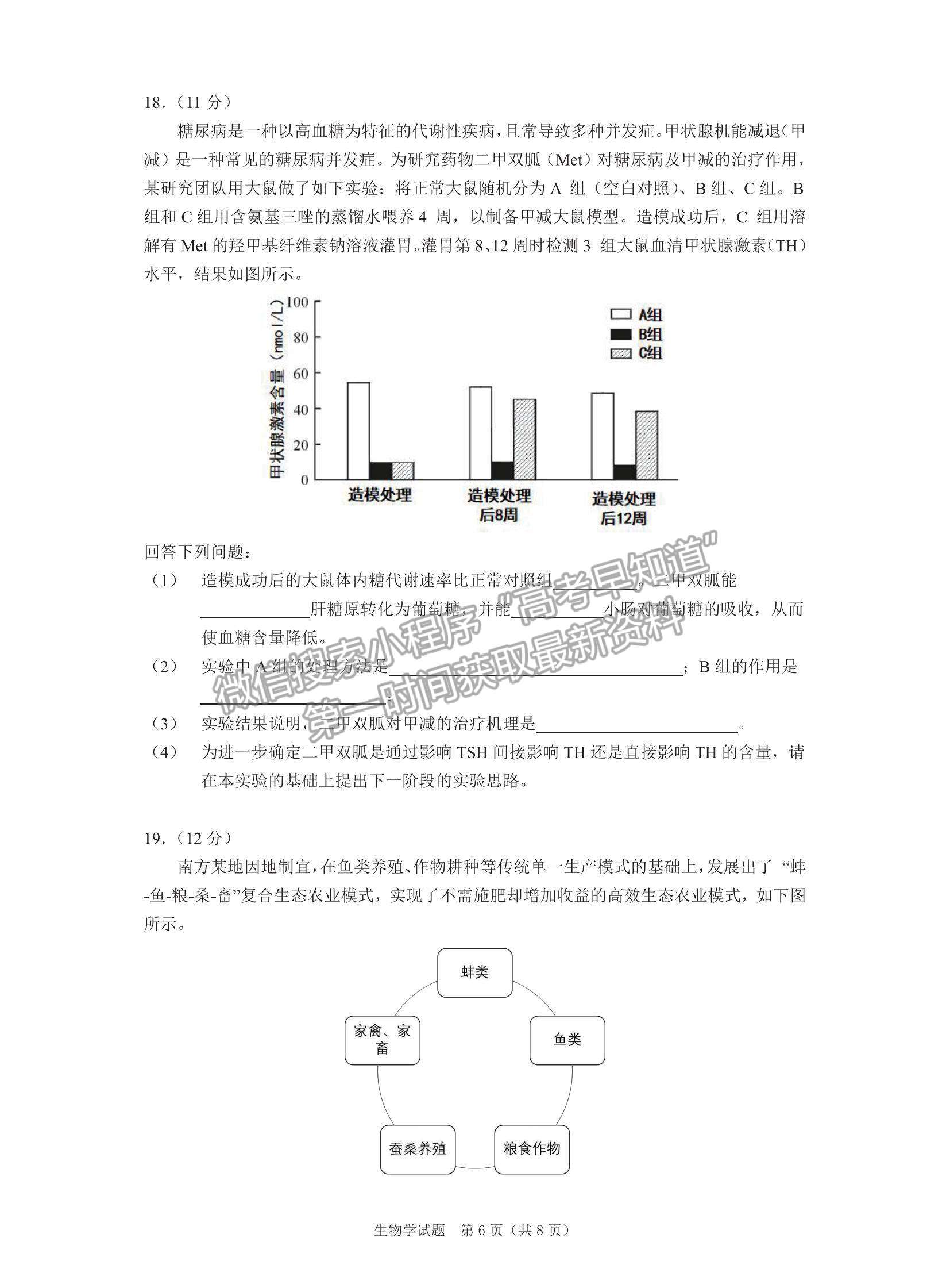 2023廣東高三綜合能力測試（光大）生物試題及答案