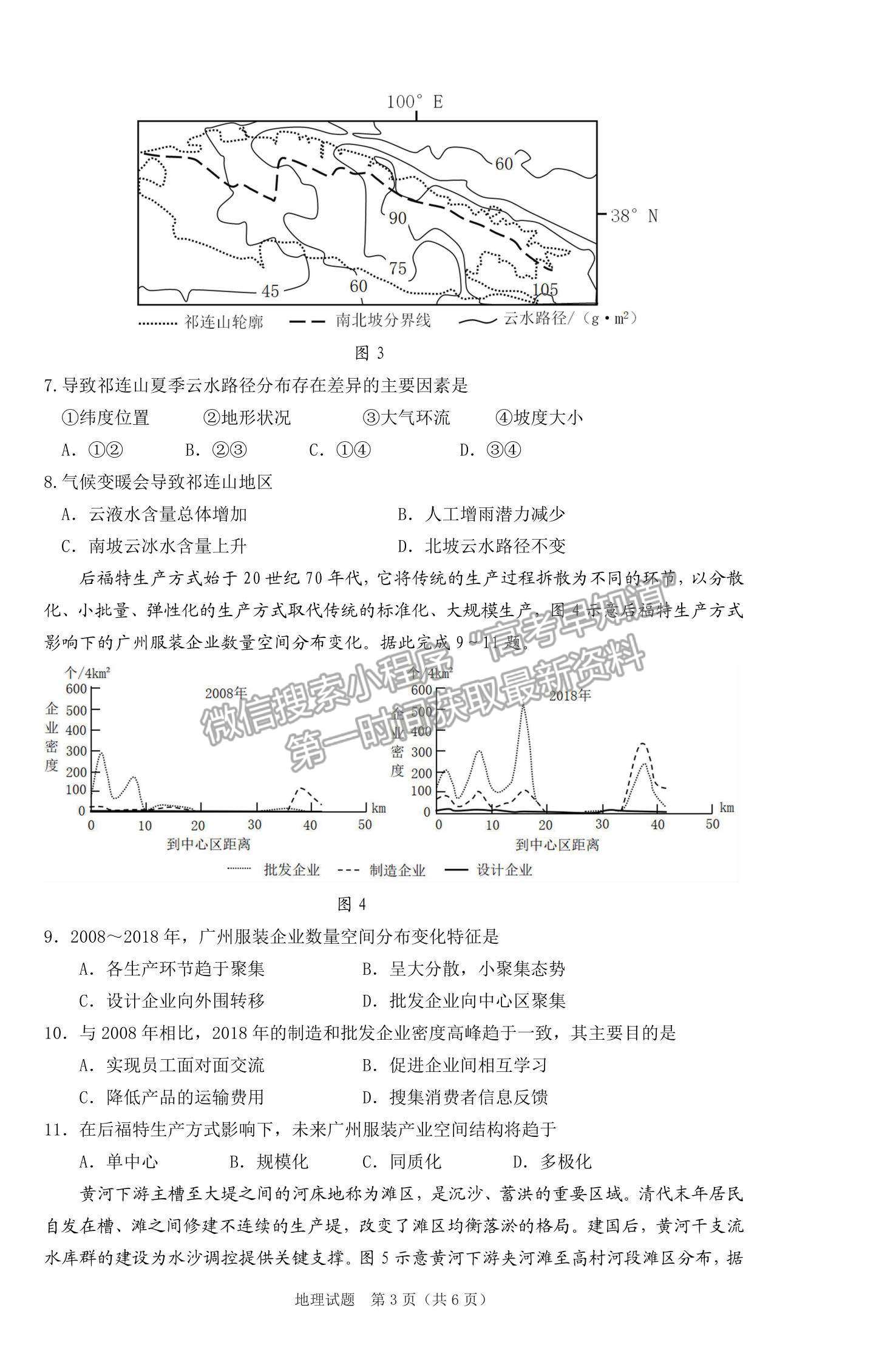 2023廣東高三綜合能力測試（光大）地理試題及答案