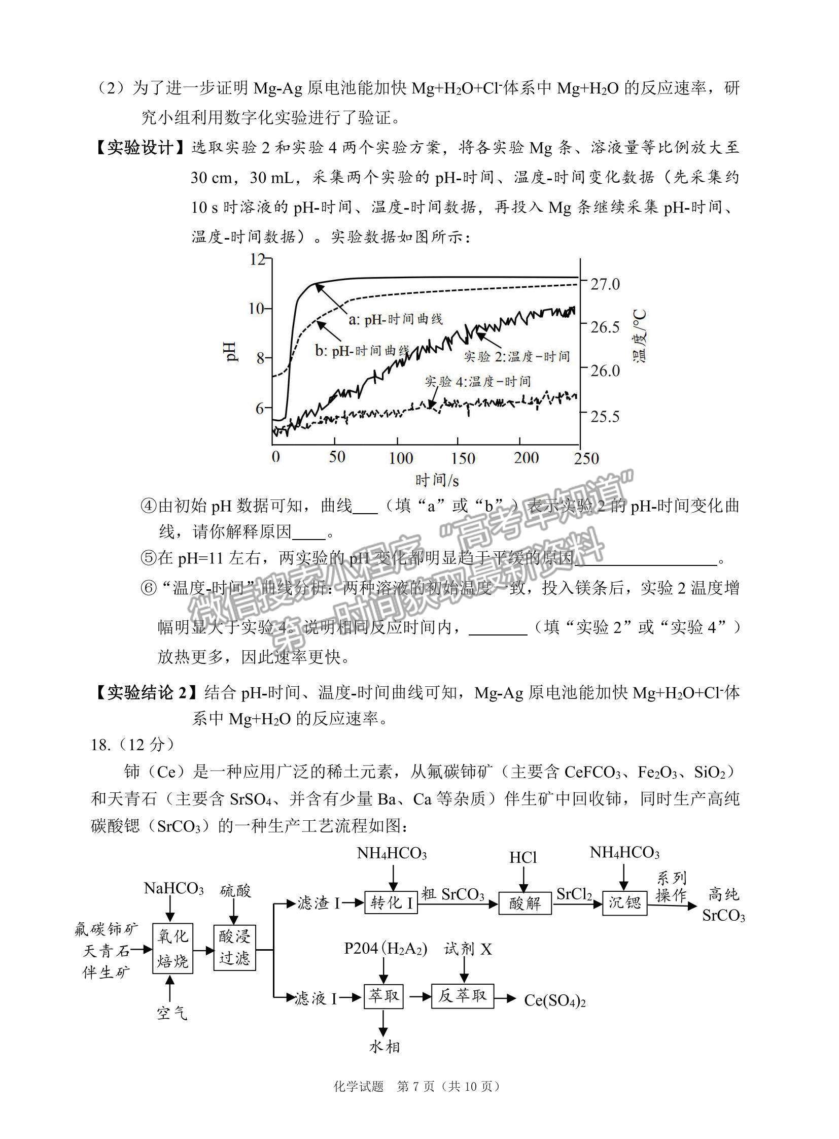 2023廣東高三綜合能力測(cè)試（光大）化學(xué)試題及答案