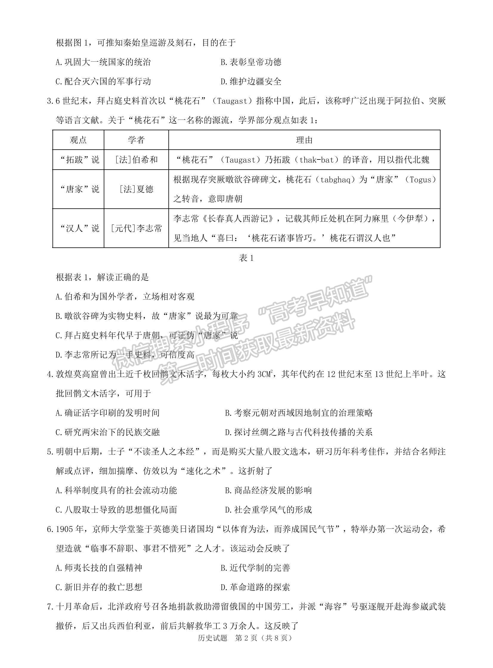 2023廣東高三綜合能力測試（光大）歷史試題及答案