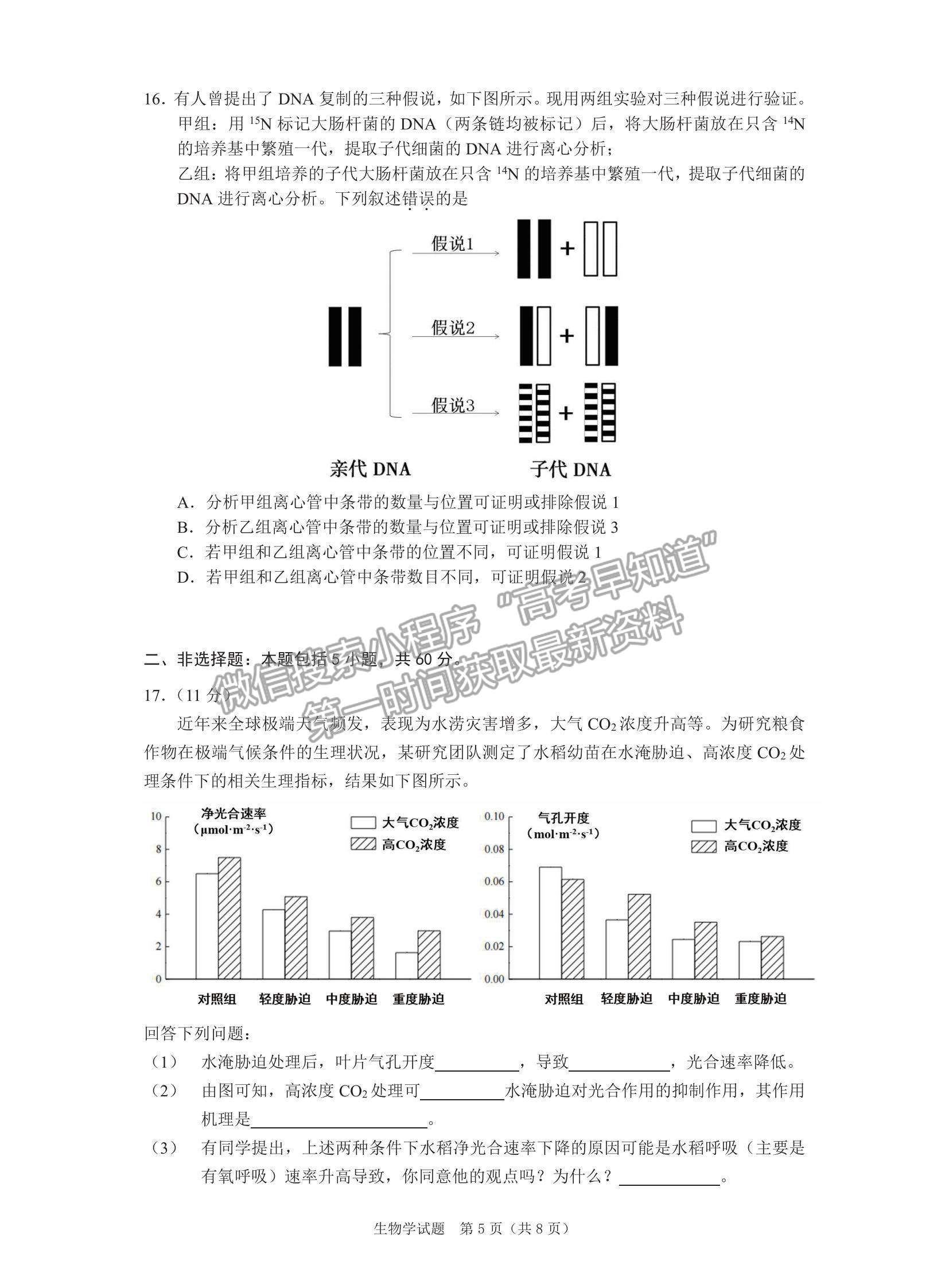 2023廣東高三綜合能力測試（光大）生物試題及答案