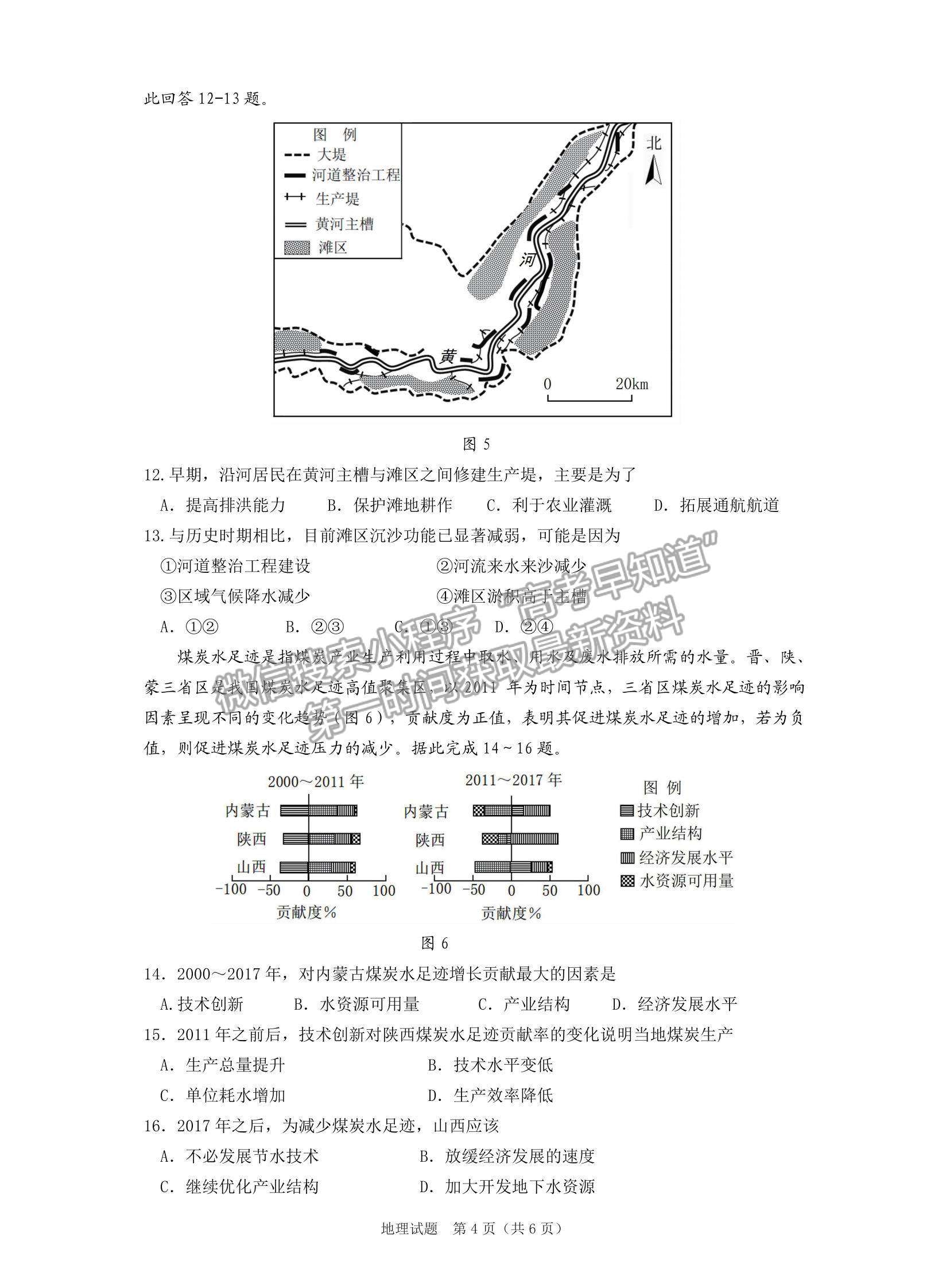 2023廣東高三綜合能力測試（光大）地理試題及答案