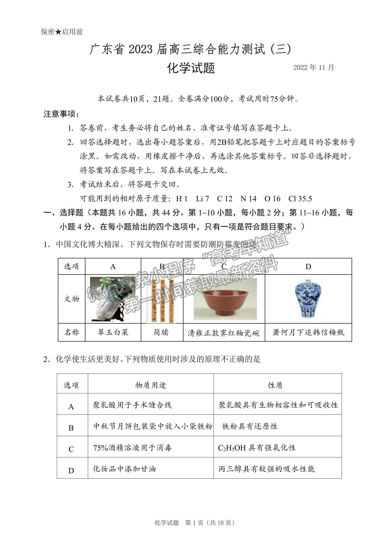 2023廣東高三綜合能力測試（光大）化學試題及答案