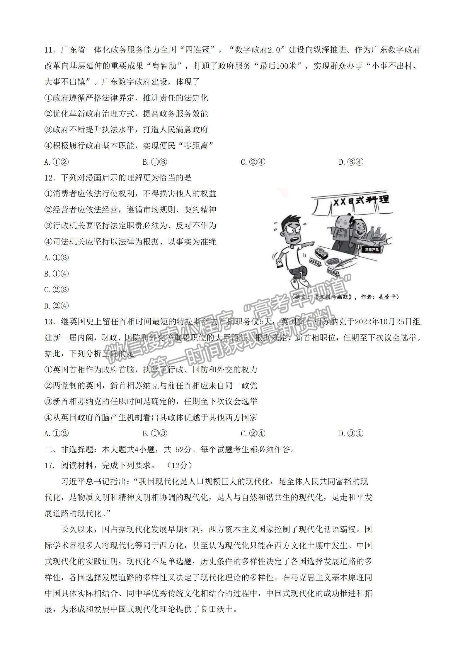 2023廣東高三綜合能力測(cè)試（光大）政治試題及答案