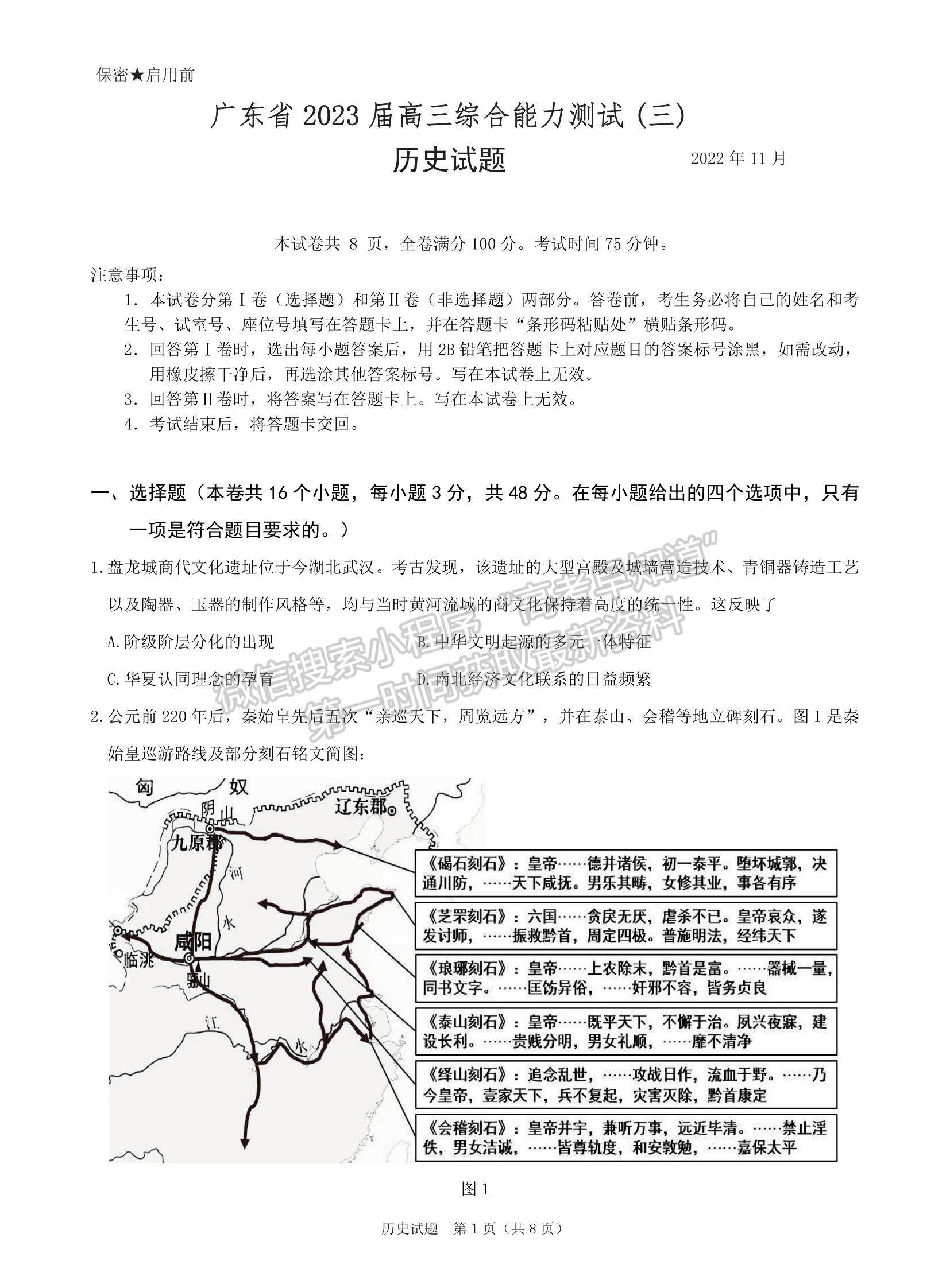 2023廣東高三綜合能力測試（光大）歷史試題及答案