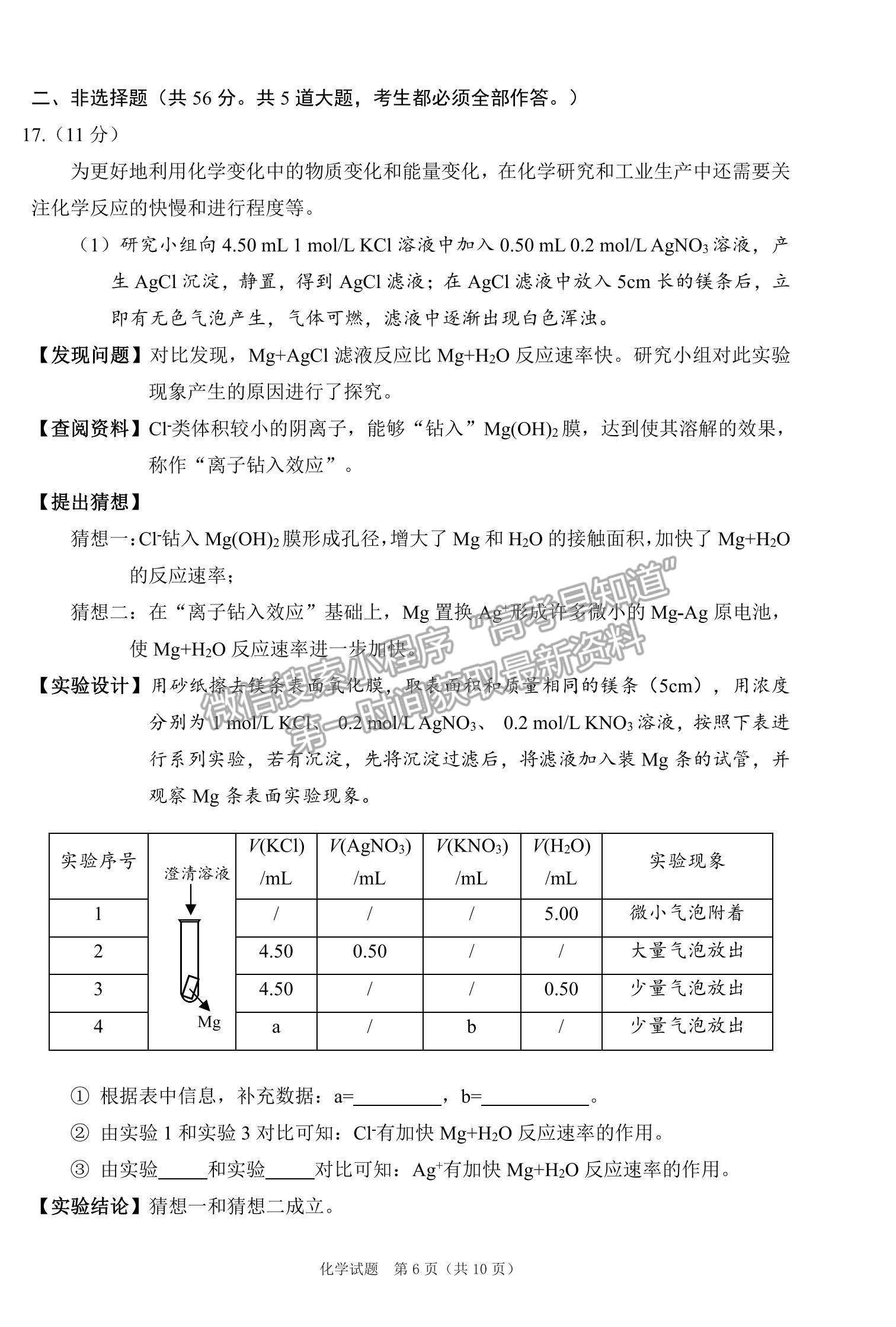 2023廣東高三綜合能力測試（光大）化學試題及答案