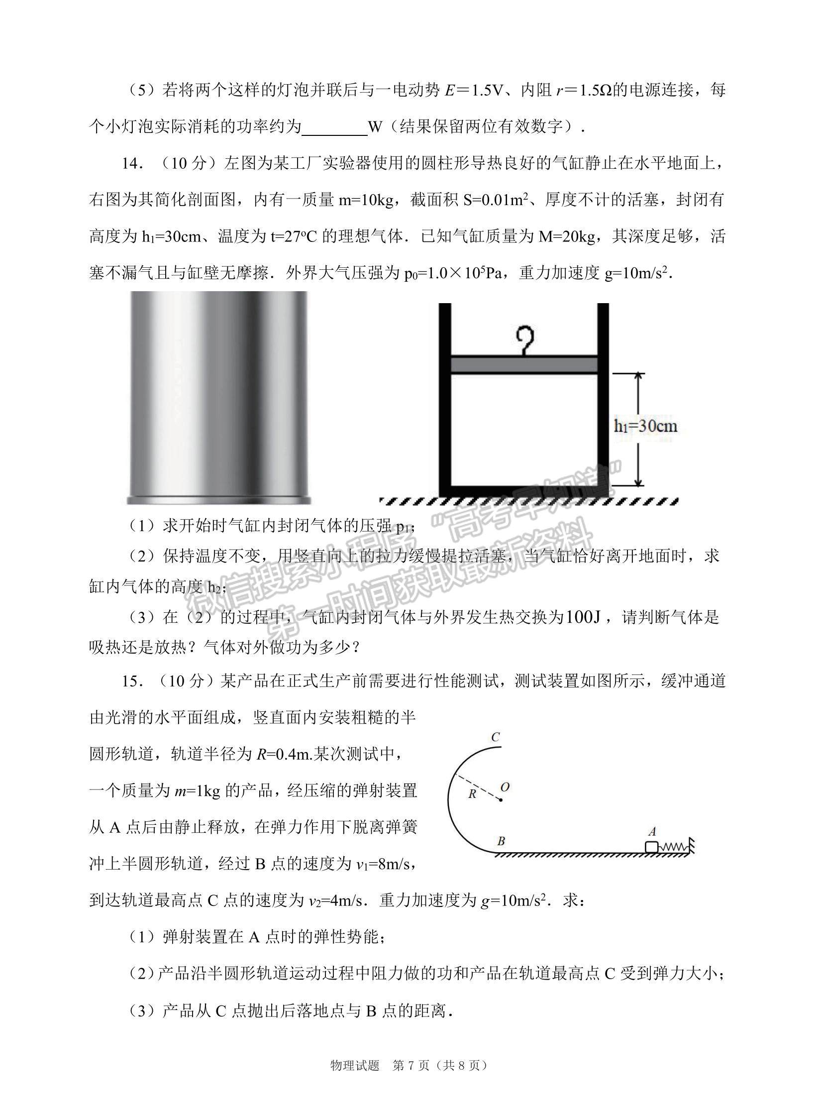 2023廣東高三綜合能力測試（光大）物理試題及答案