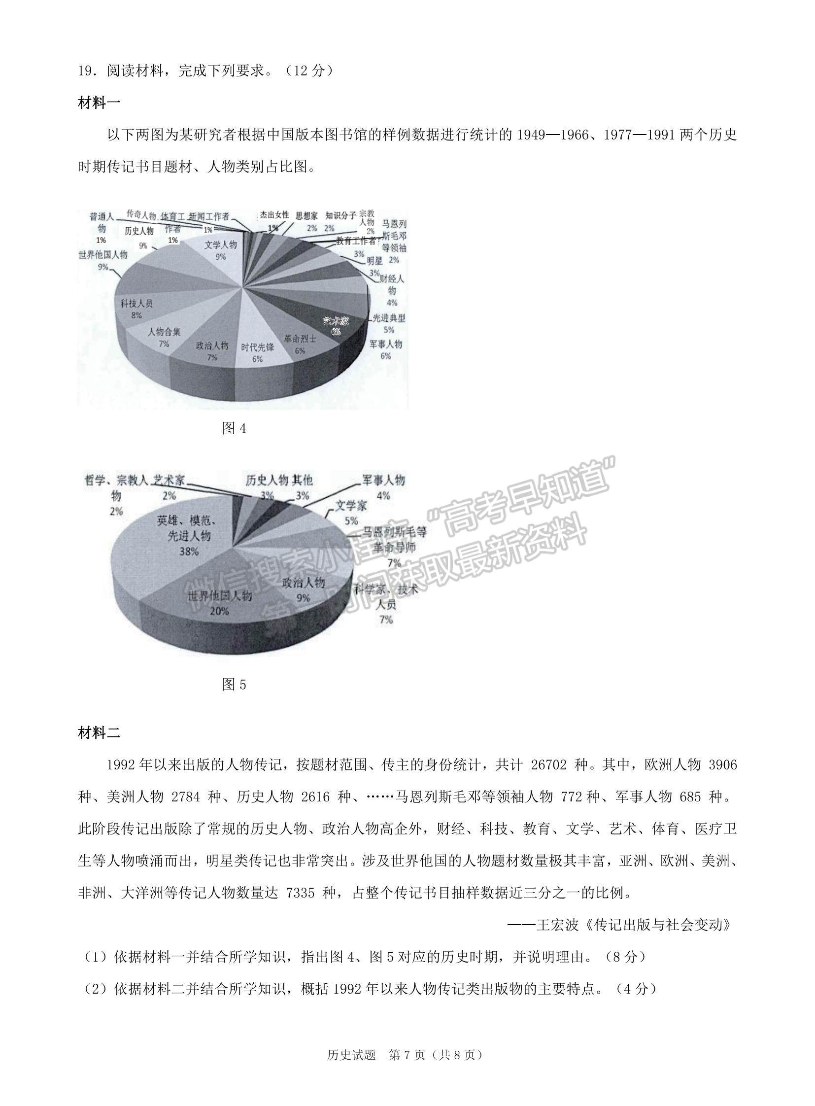 2023廣東高三綜合能力測(cè)試（光大）歷史試題及答案