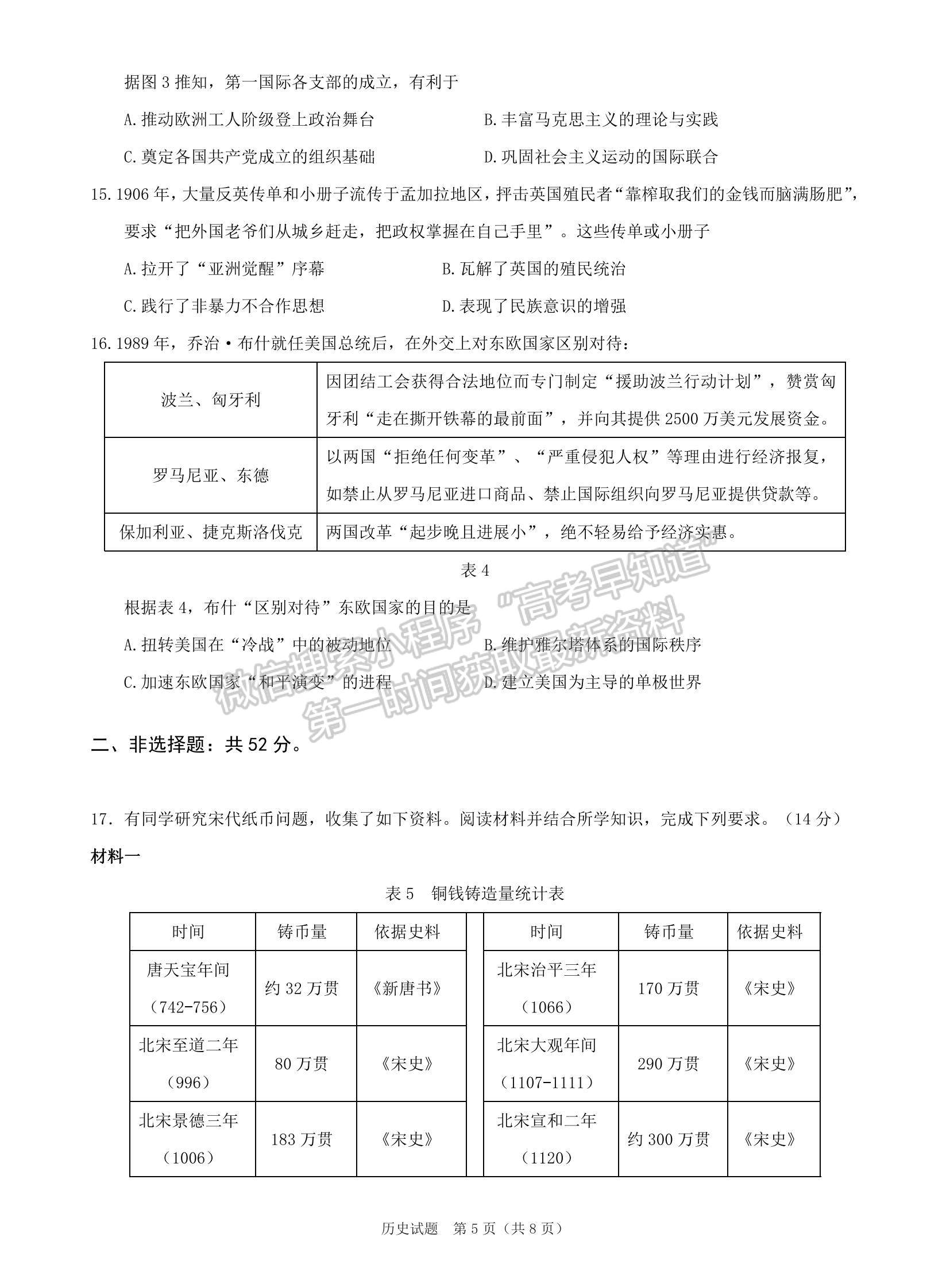 2023廣東高三綜合能力測(cè)試（光大）歷史試題及答案