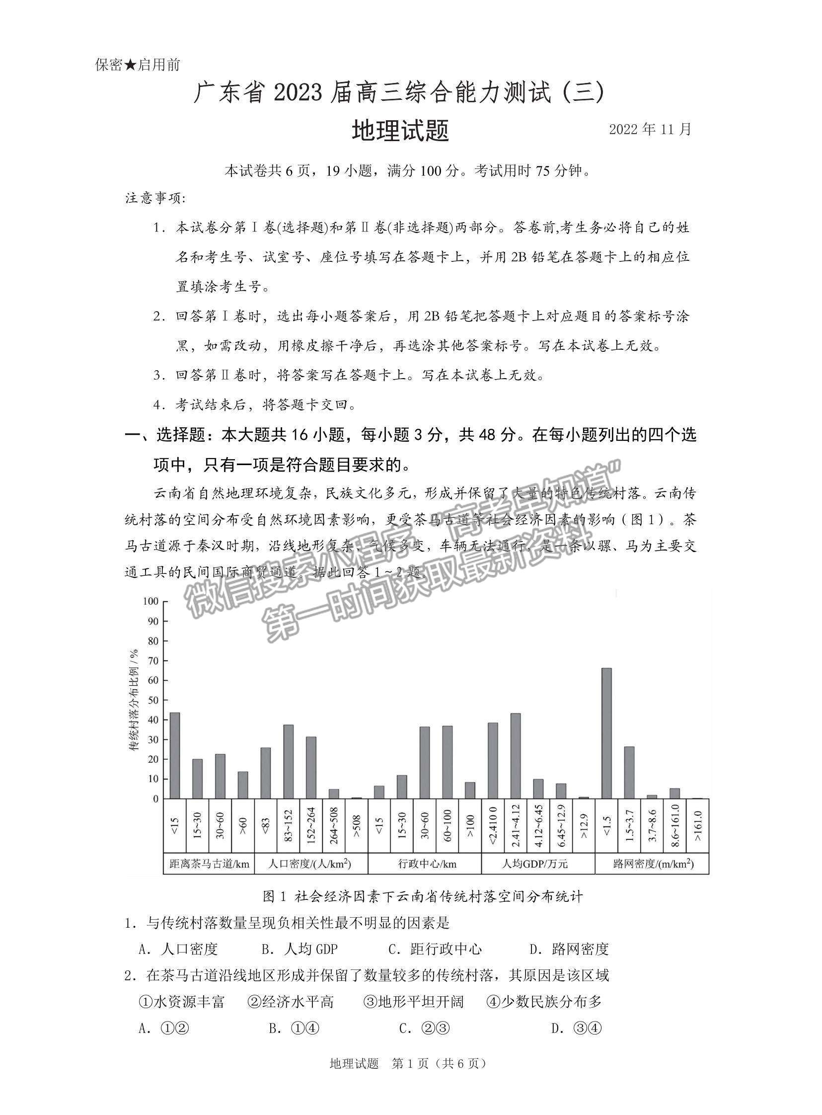 2023廣東高三綜合能力測(cè)試（光大）地理試題及答案