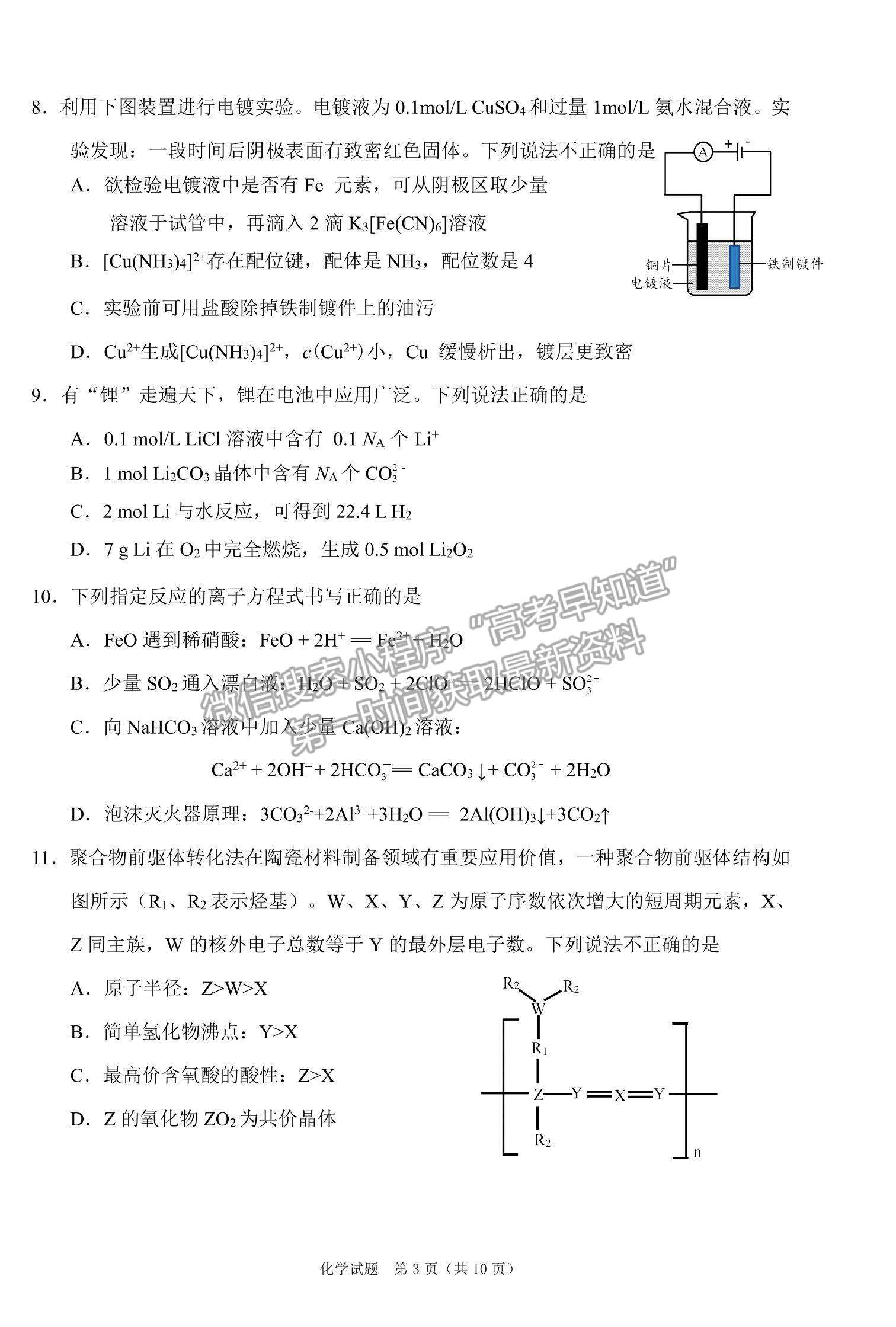 2023廣東高三綜合能力測試（光大）化學試題及答案