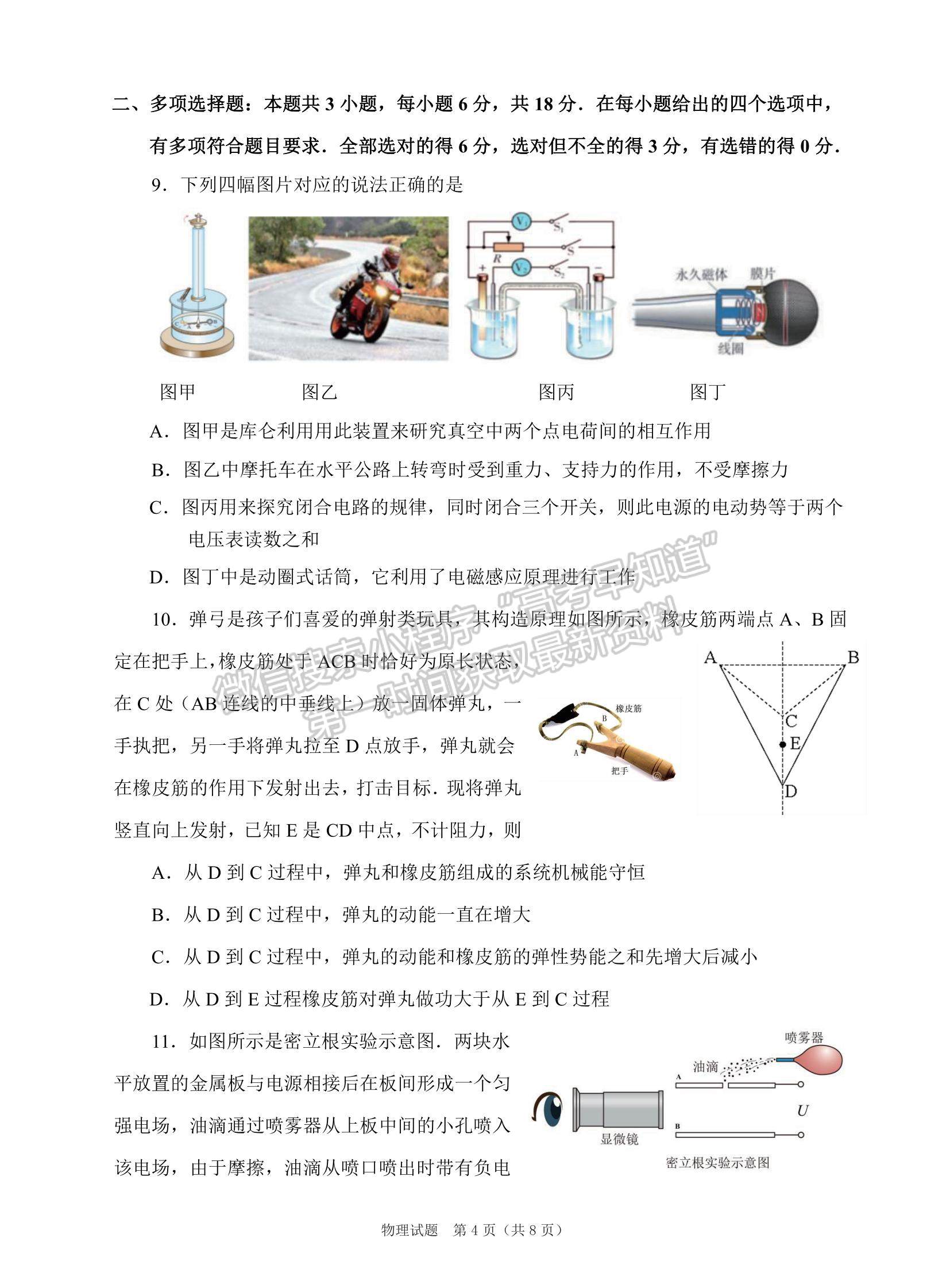 2023廣東高三綜合能力測(cè)試（光大）物理試題及答案