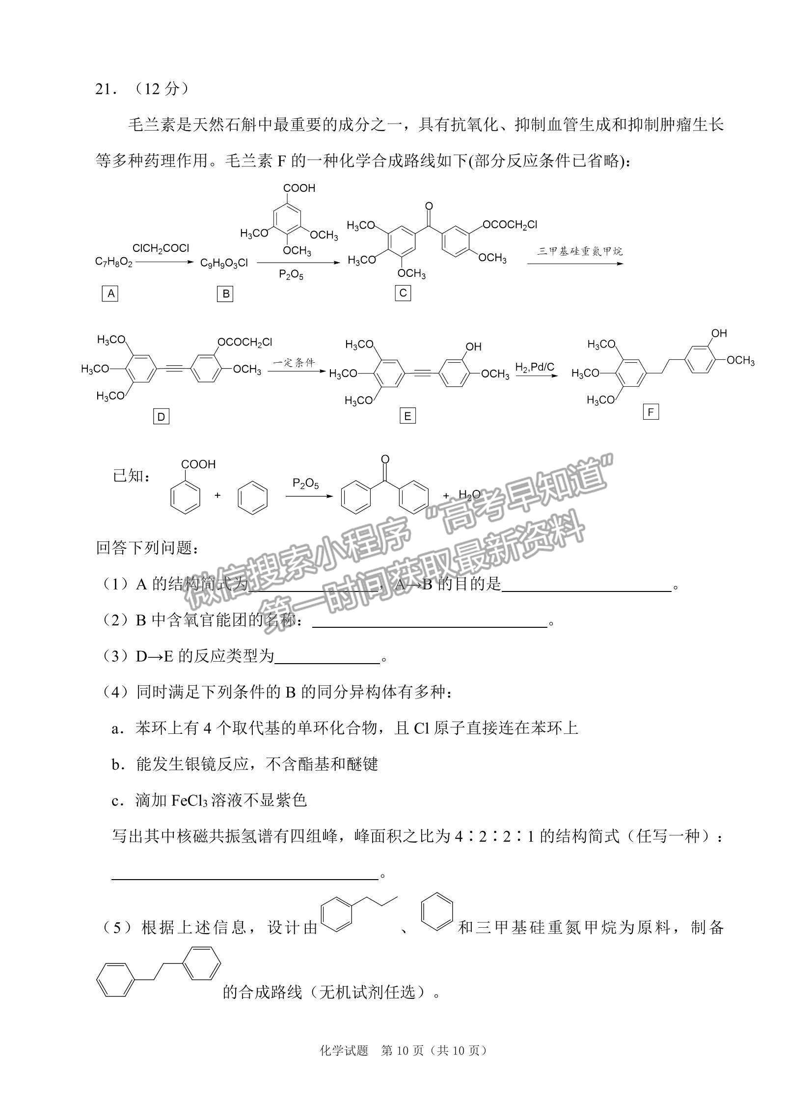 2023廣東高三綜合能力測(cè)試（光大）化學(xué)試題及答案