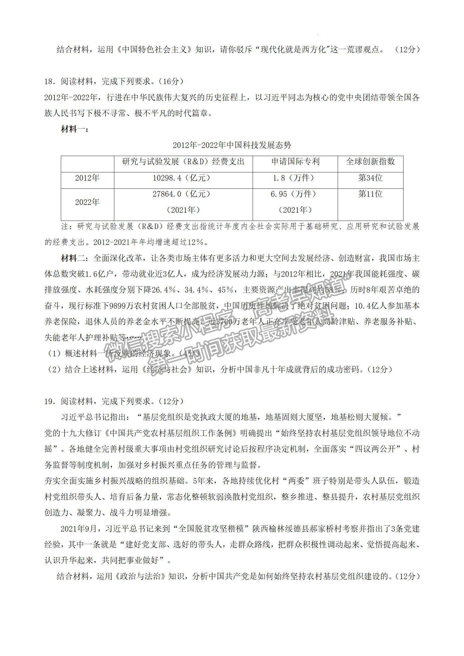 2023廣東高三綜合能力測試（光大）政治試題及答案