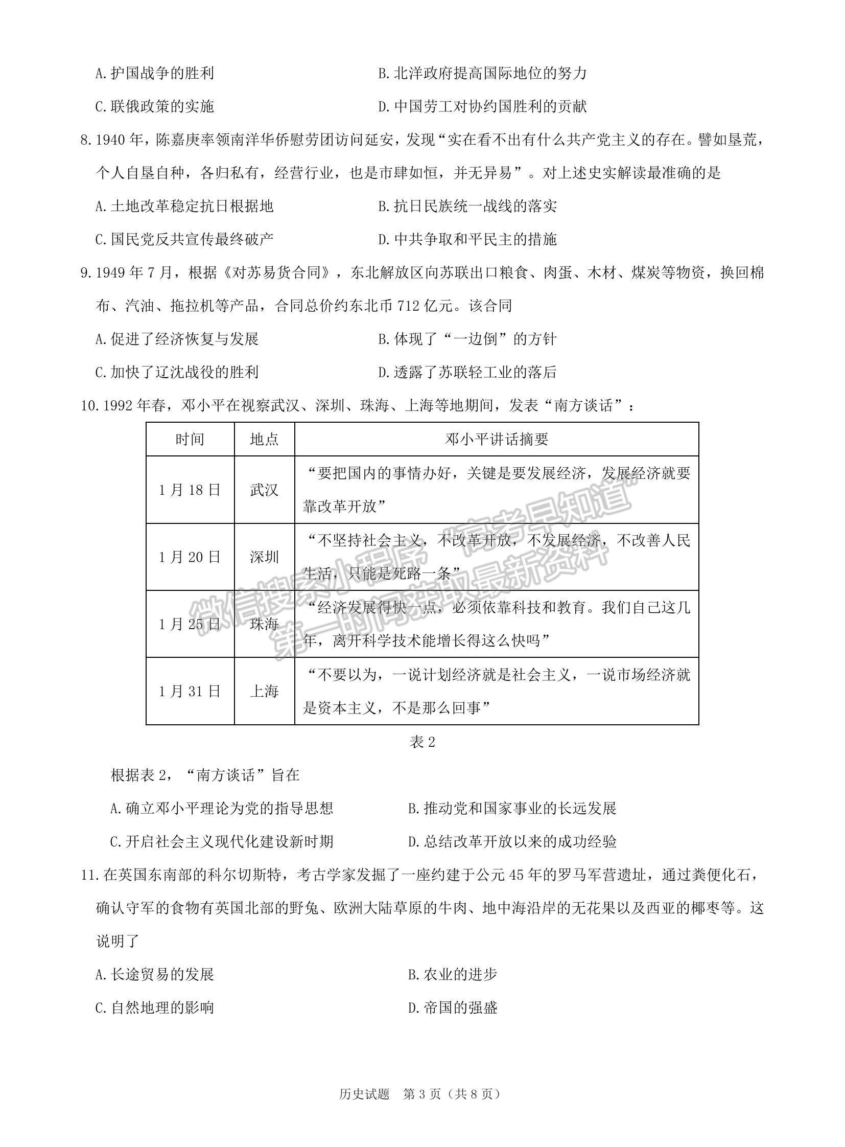 2023廣東高三綜合能力測試（光大）歷史試題及答案