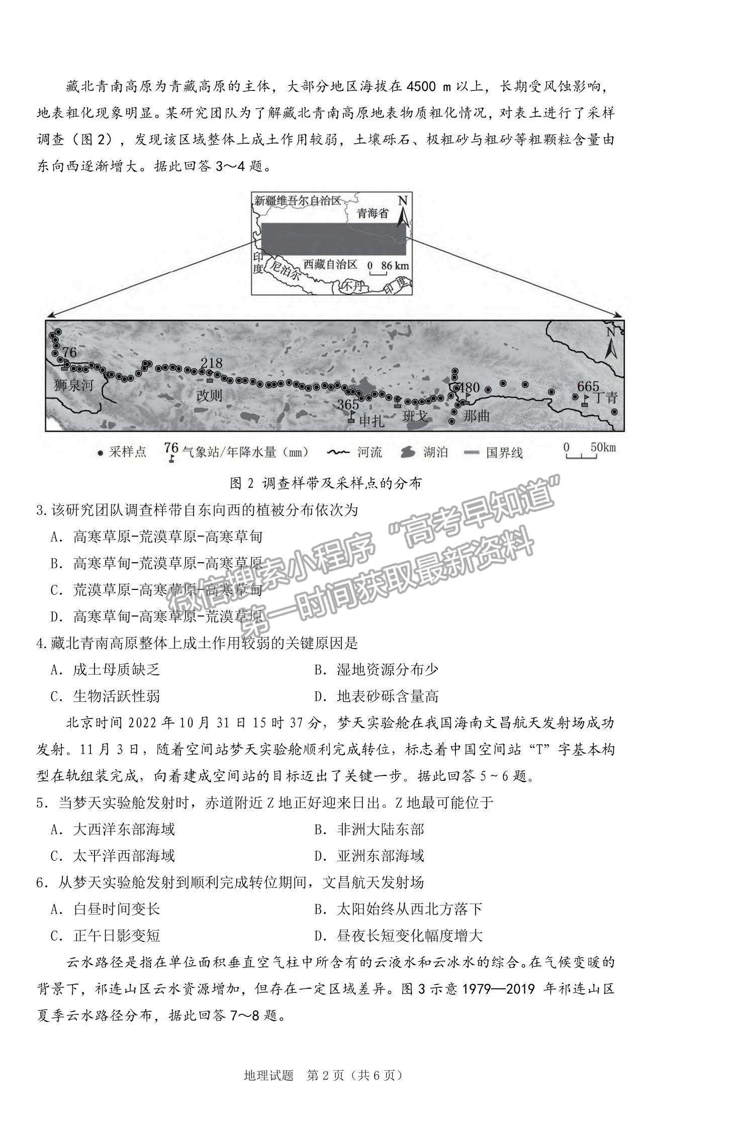 2023廣東高三綜合能力測試（光大）地理試題及答案