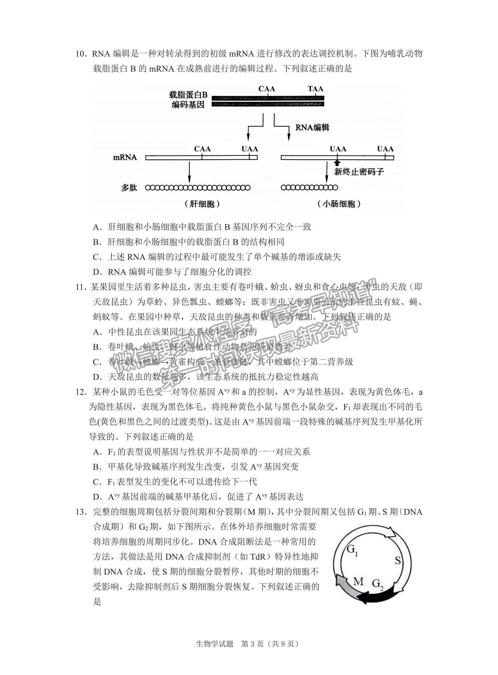 2023廣東高三綜合能力測試（光大）生物試題及答案