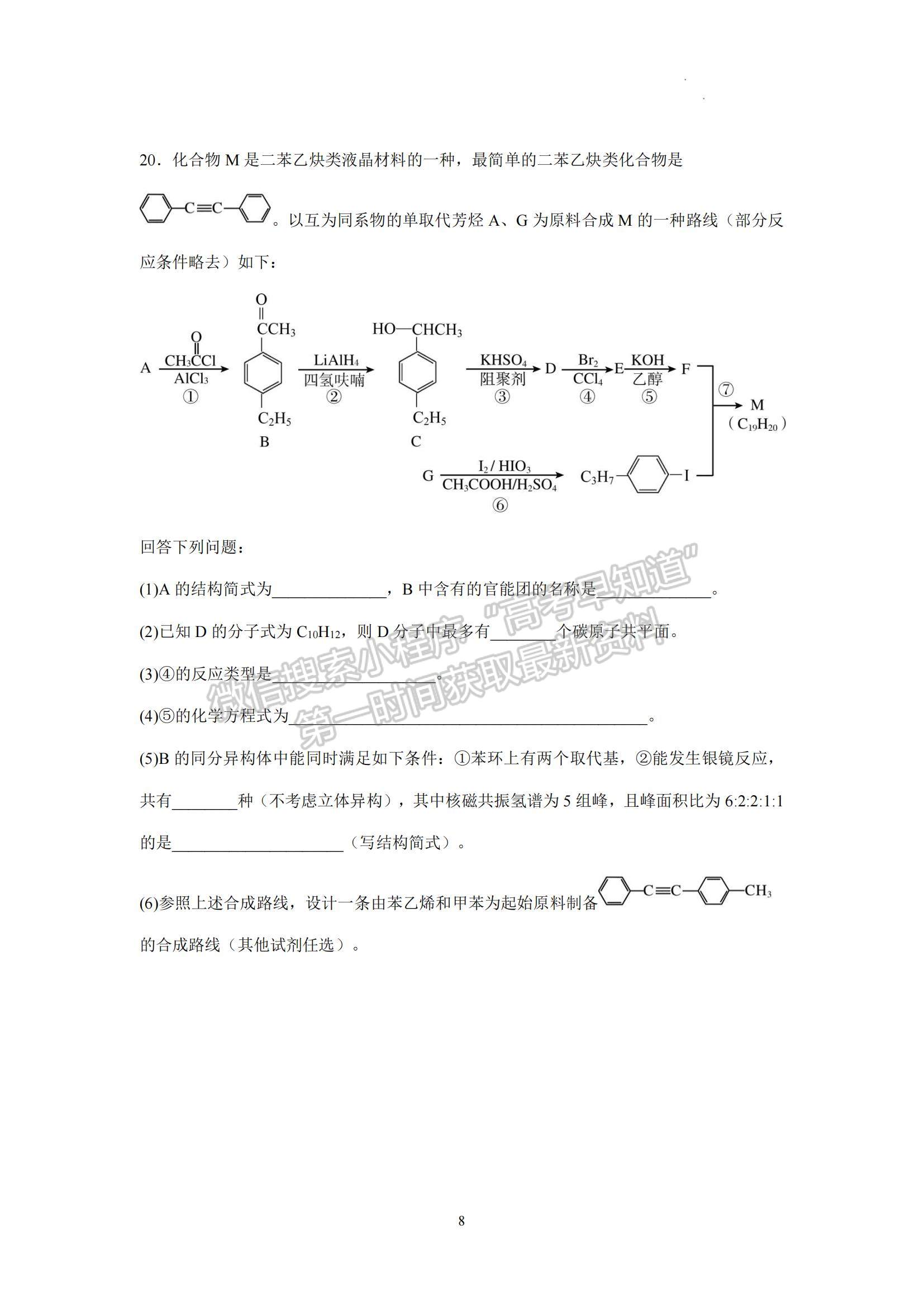 2023廣東華南師大附中高三月考二化學(xué)試題及參考答案