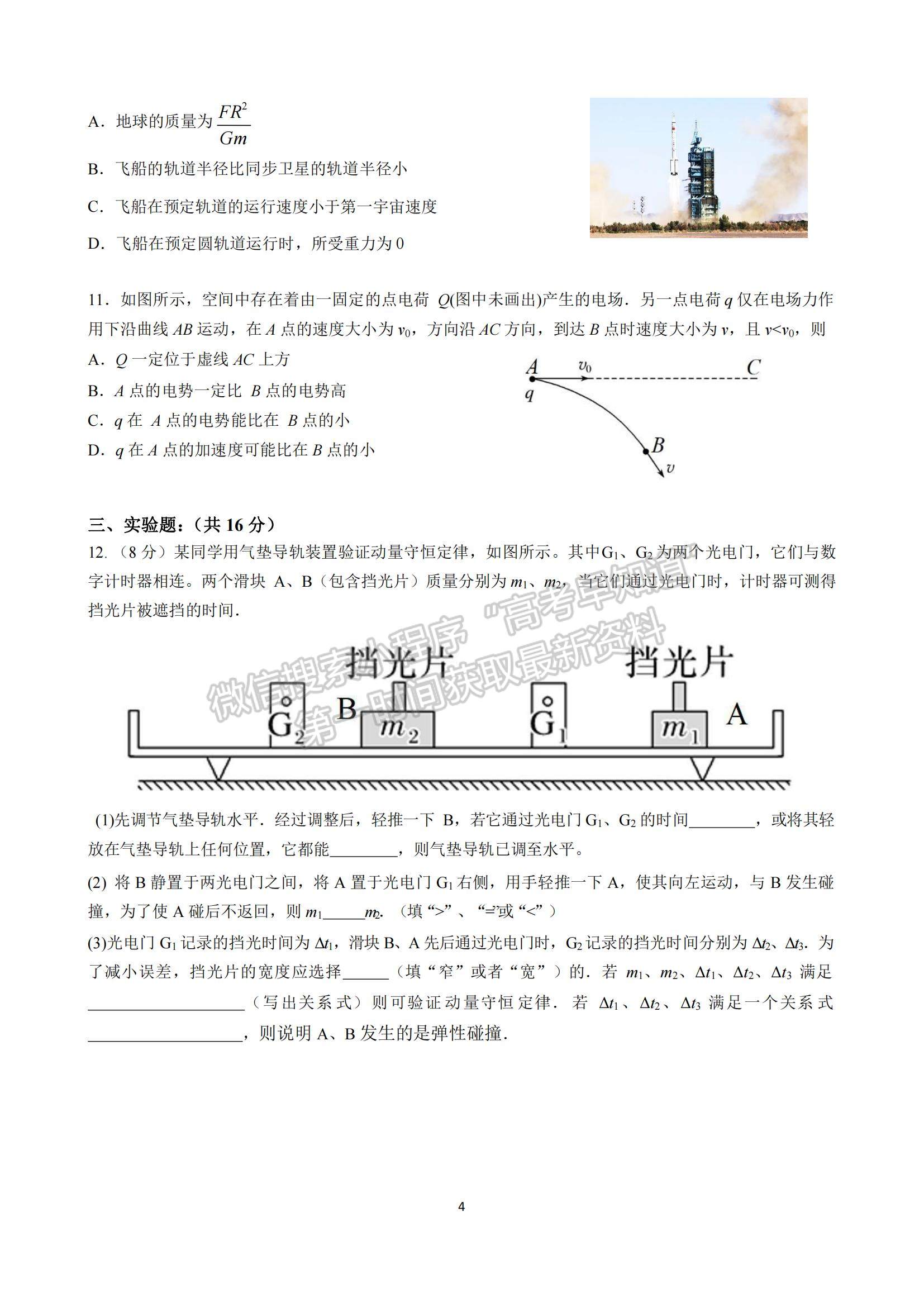 2023廣東華南師大附中高三月考二物理試題及參考答案