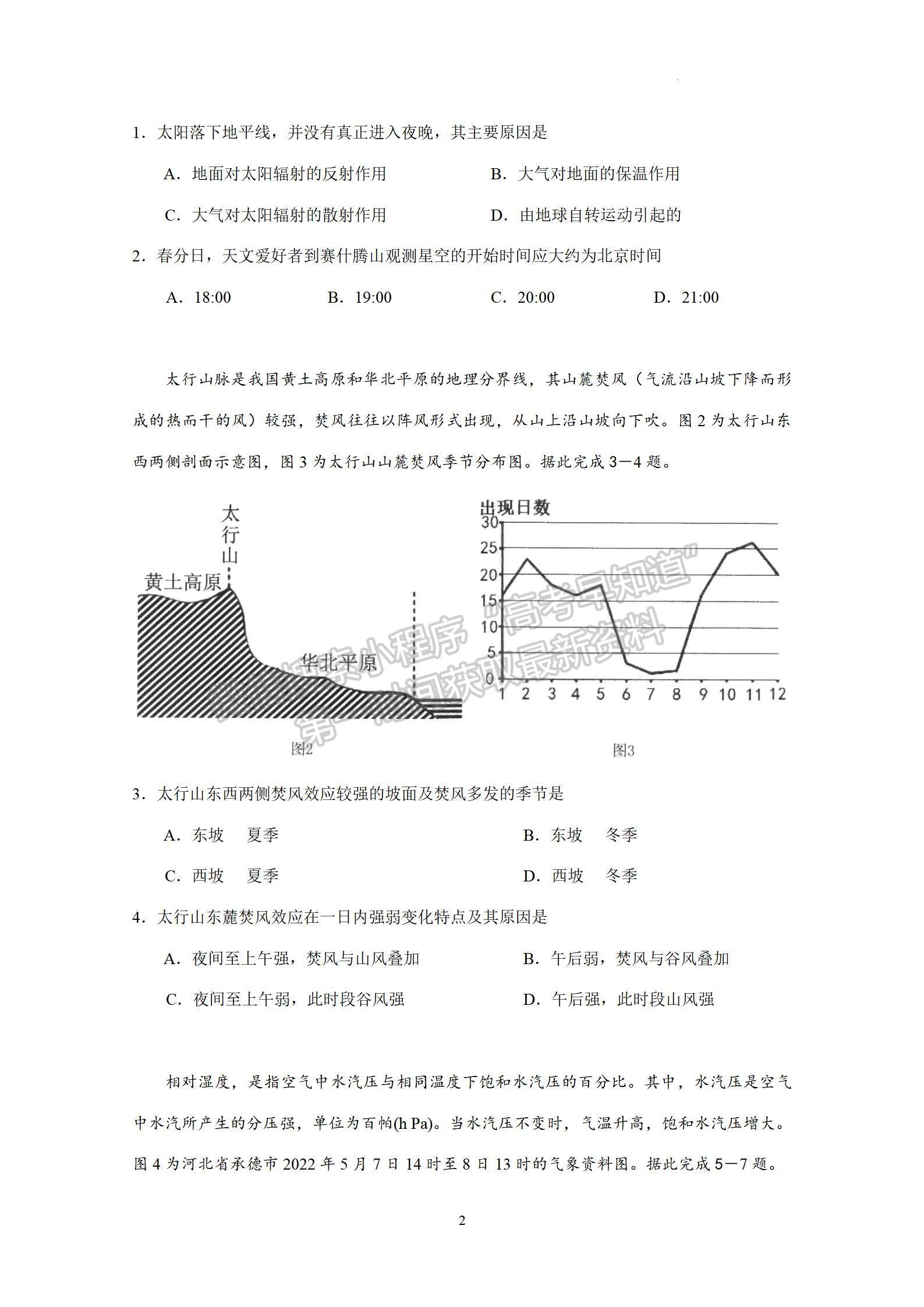 2023廣州市高三上學(xué)期11月調(diào)研測試地理試題及答案