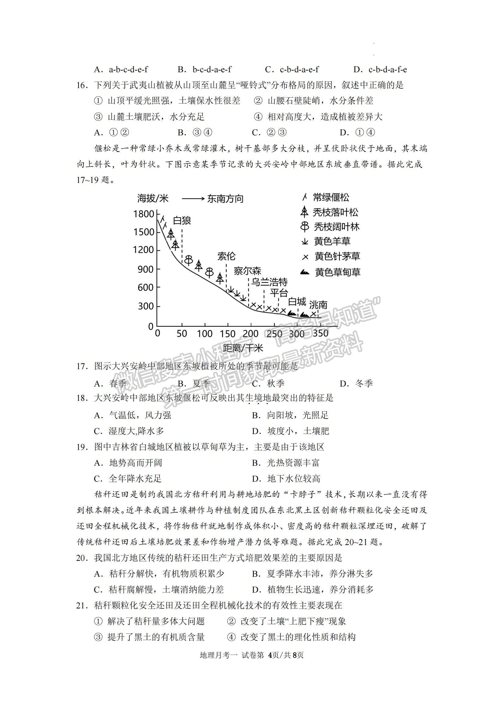 2023廣東華南師大附中高三月考二地理試題及參考答案