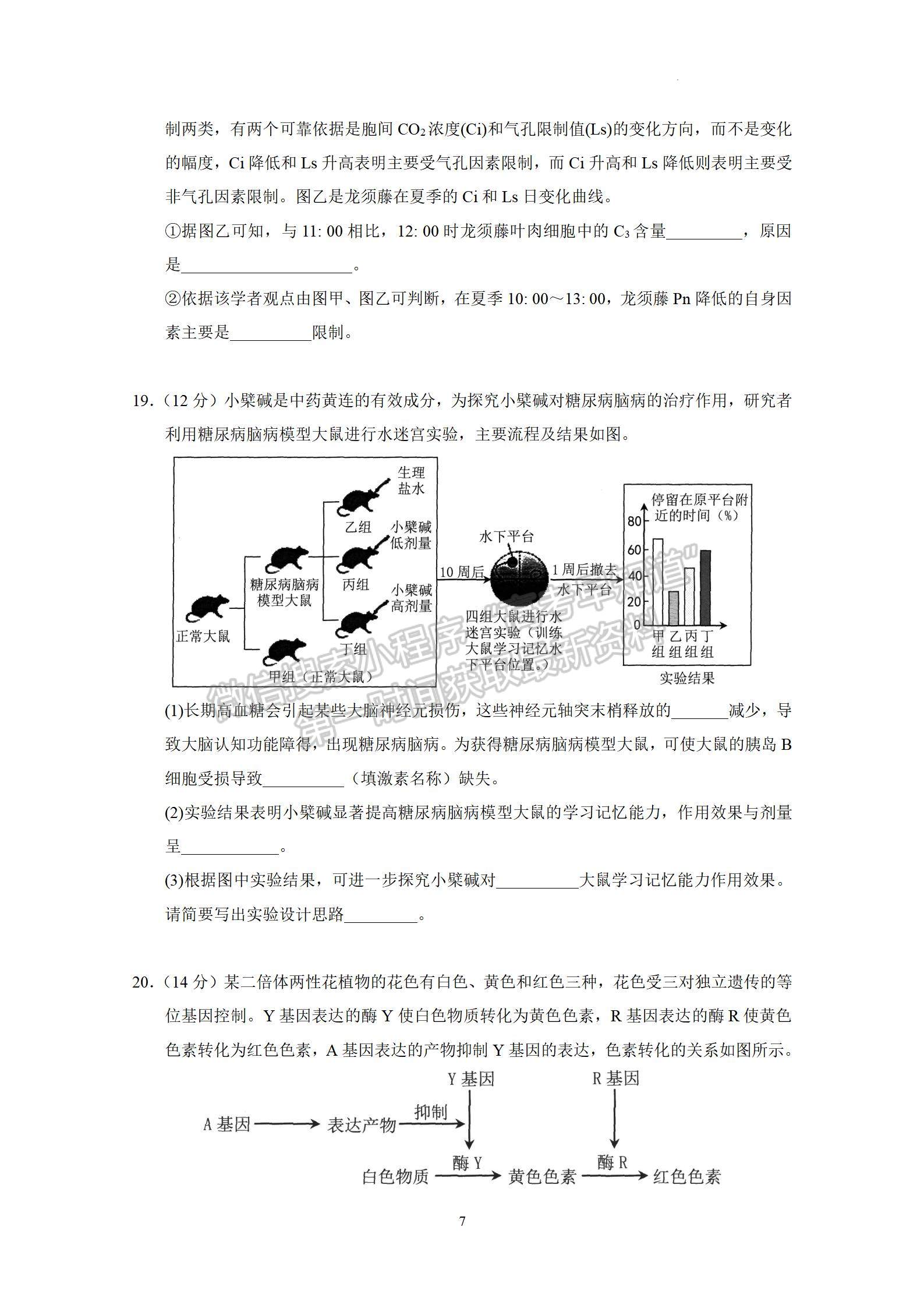 2023廣州市高三上學(xué)期11月調(diào)研測試生物試題及答案