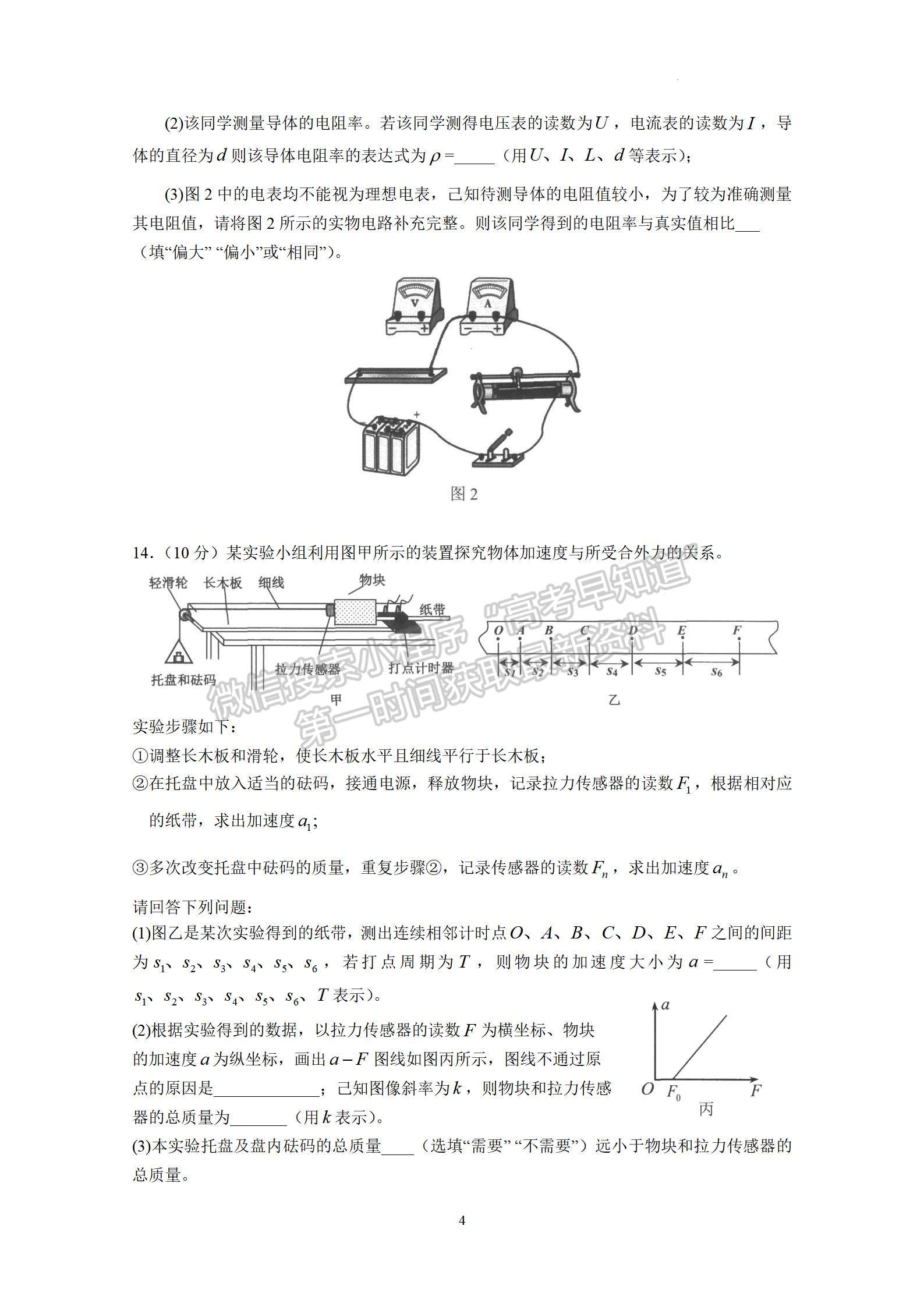 2023廣州市高三上學(xué)期11月調(diào)研測(cè)試物理試題及答案