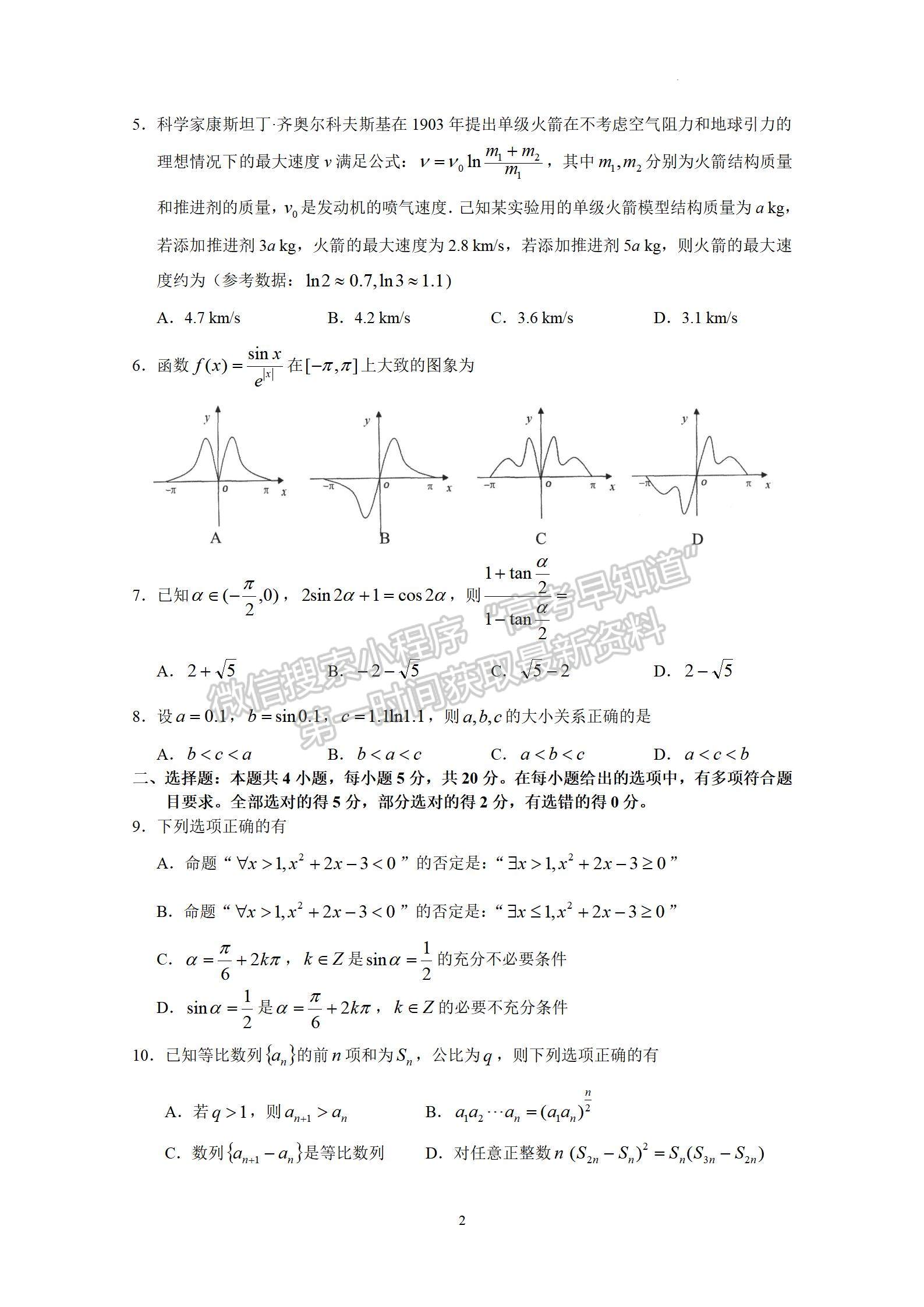 2023廣州市高三上學(xué)期11月調(diào)研測(cè)試數(shù)學(xué)試題及答案