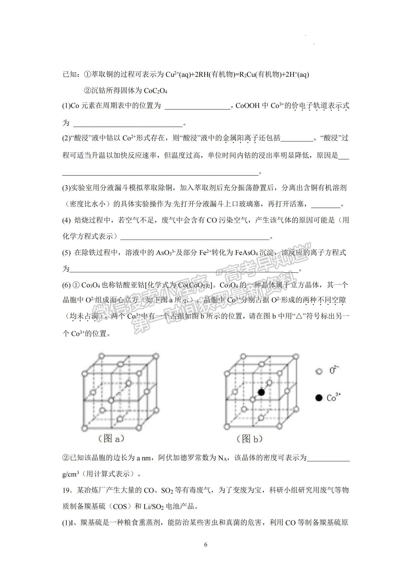 2023廣東華南師大附中高三月考二化學(xué)試題及參考答案