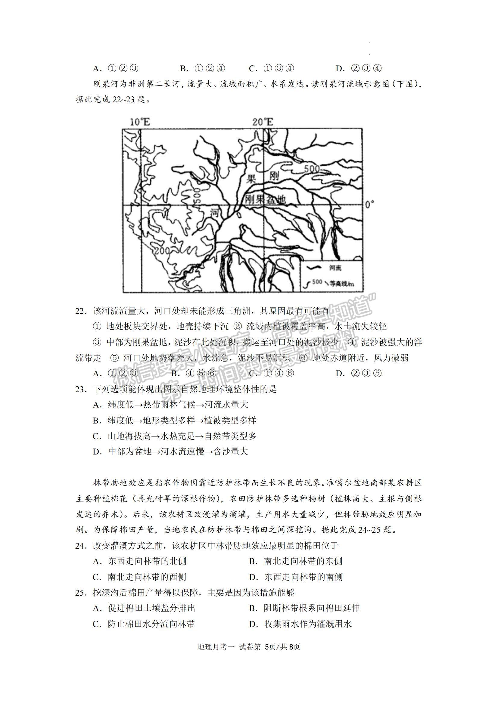 2023廣東華南師大附中高三月考二地理試題及參考答案