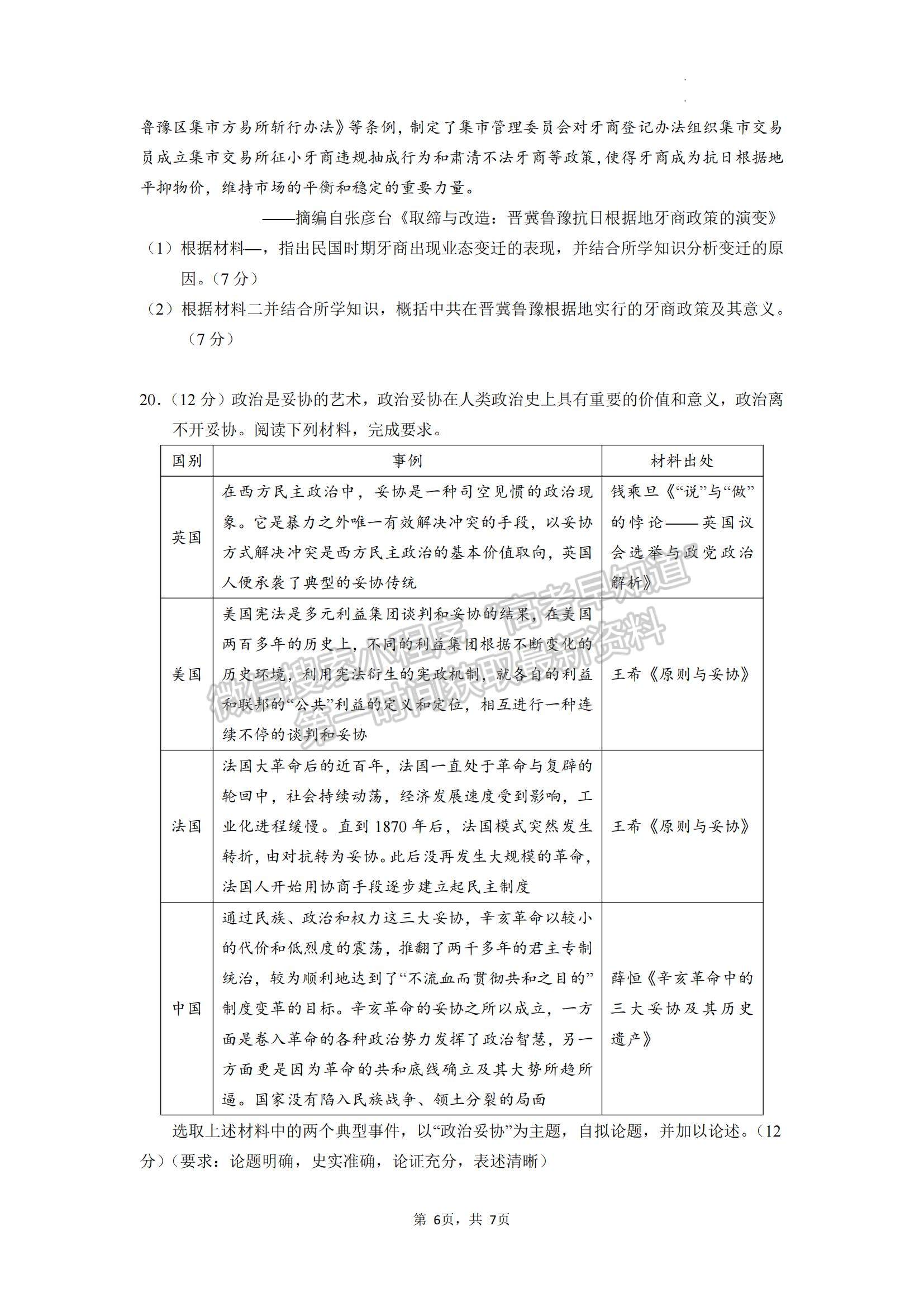 2023廣東華南師大附中高三月考二歷史試題及參考答案