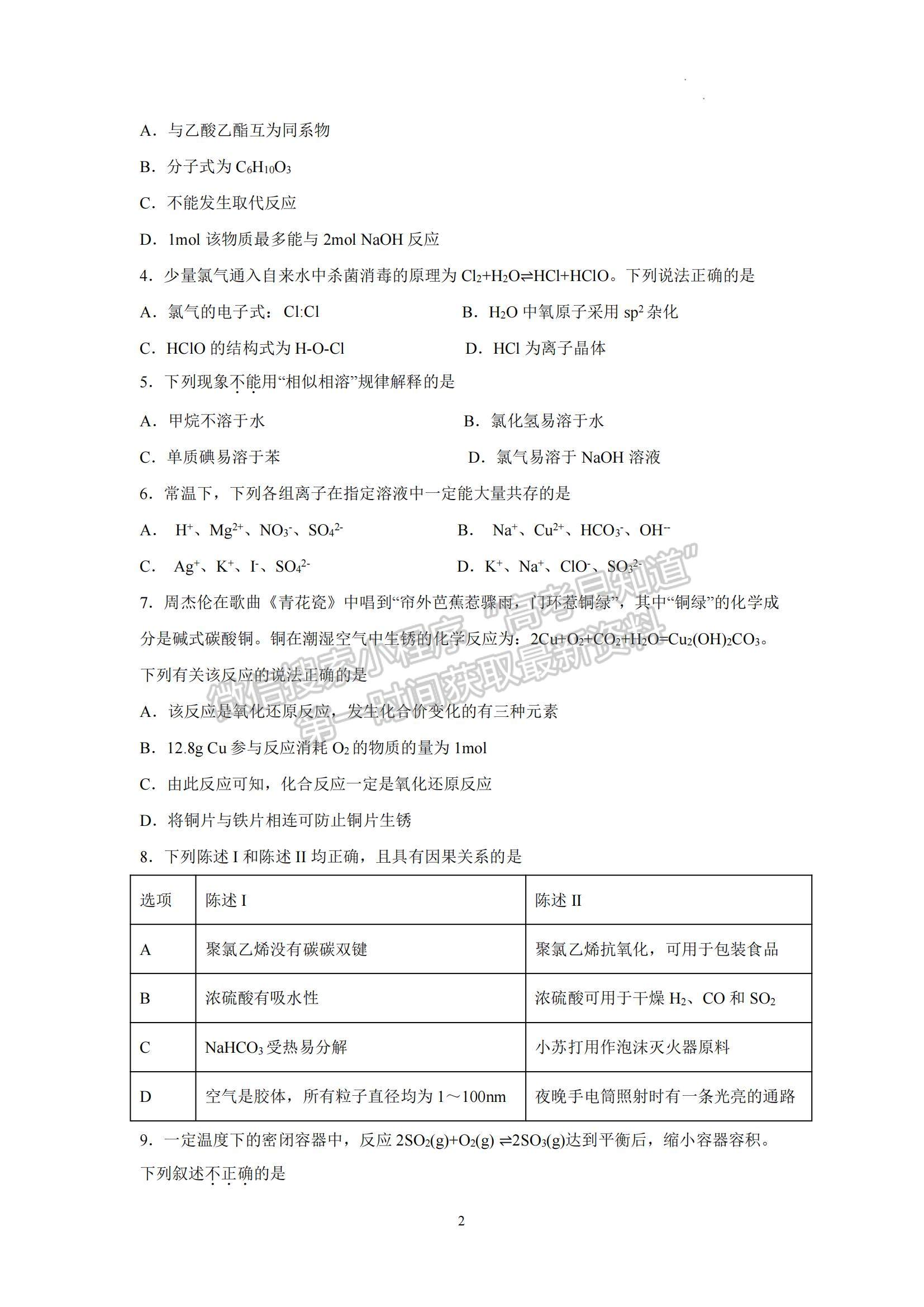 2023廣東華南師大附中高三月考二化學(xué)試題及參考答案