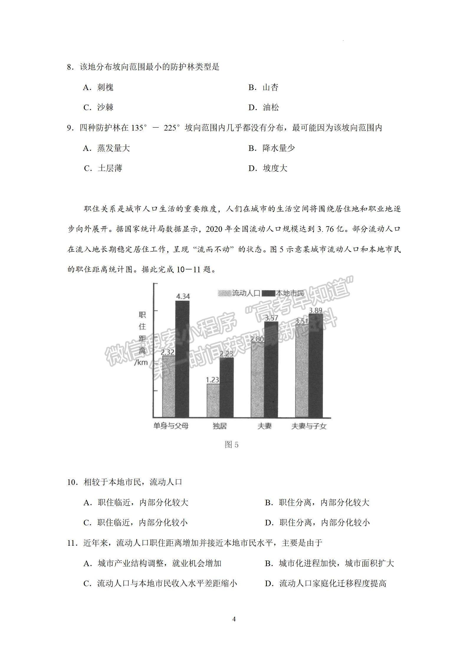 2023廣州市高三上學(xué)期11月調(diào)研測(cè)試地理試題及答案