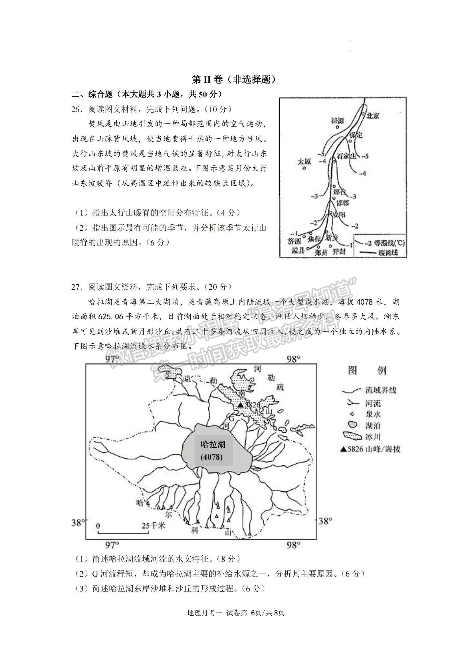 2023廣東華南師大附中高三月考二地理試題及參考答案