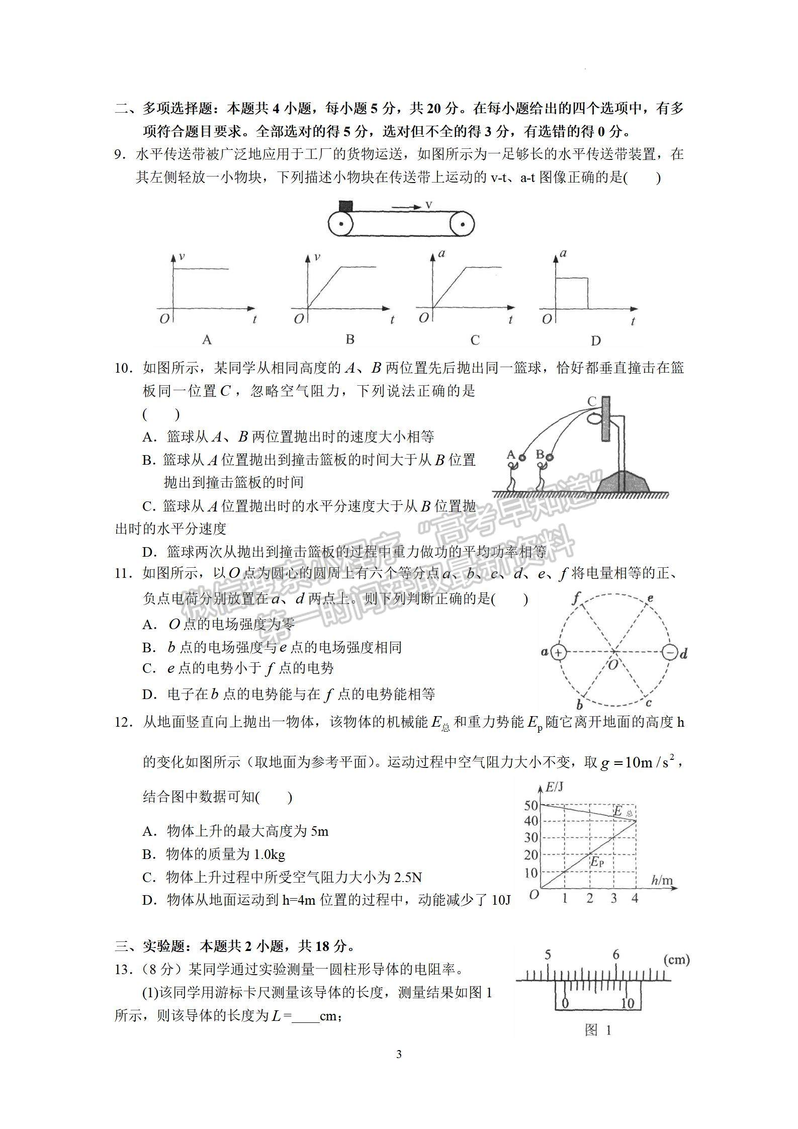 2023廣州市高三上學期11月調研測試物理試題及答案