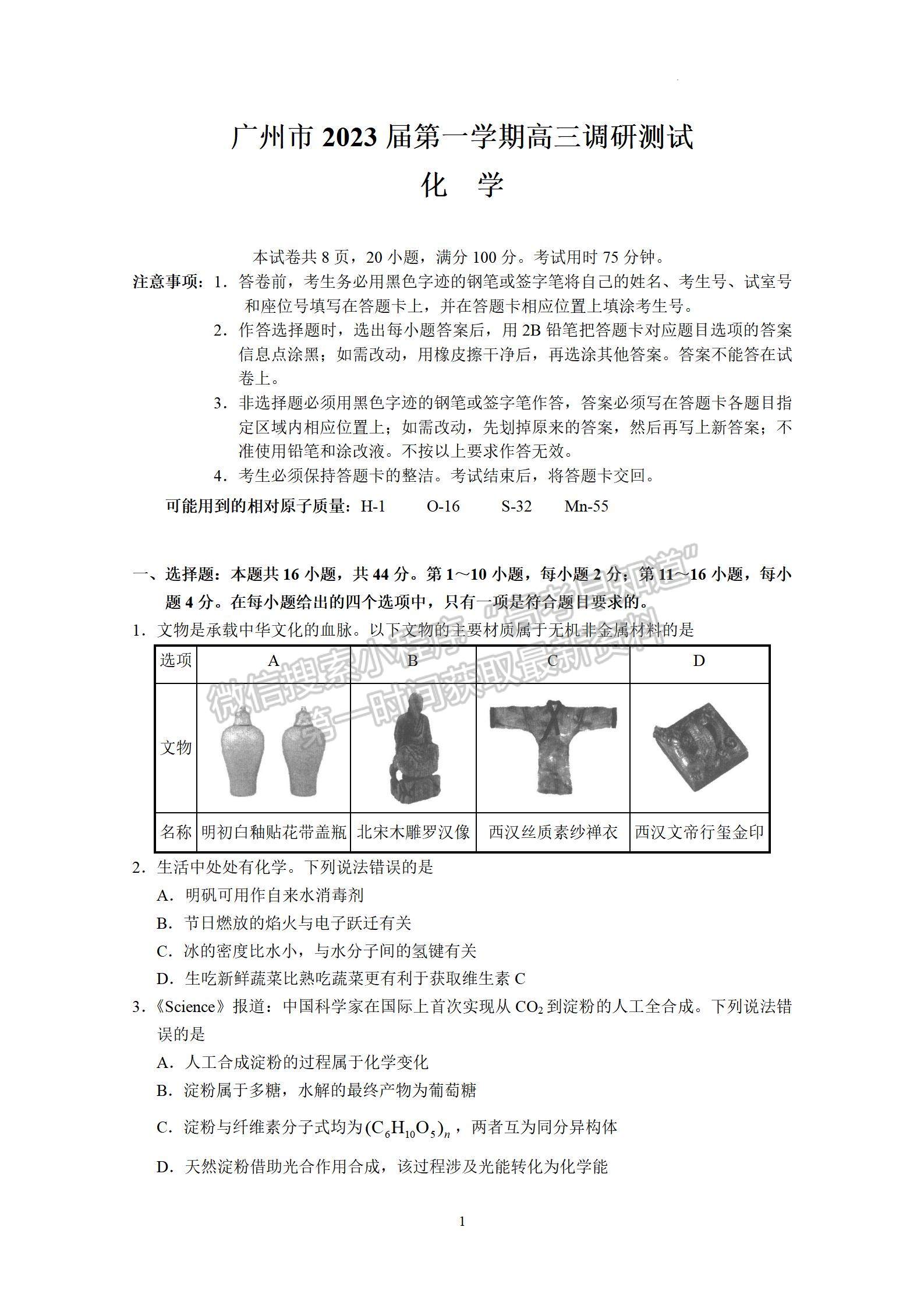 2023廣州市高三上學期11月調研測試化學試題及答案