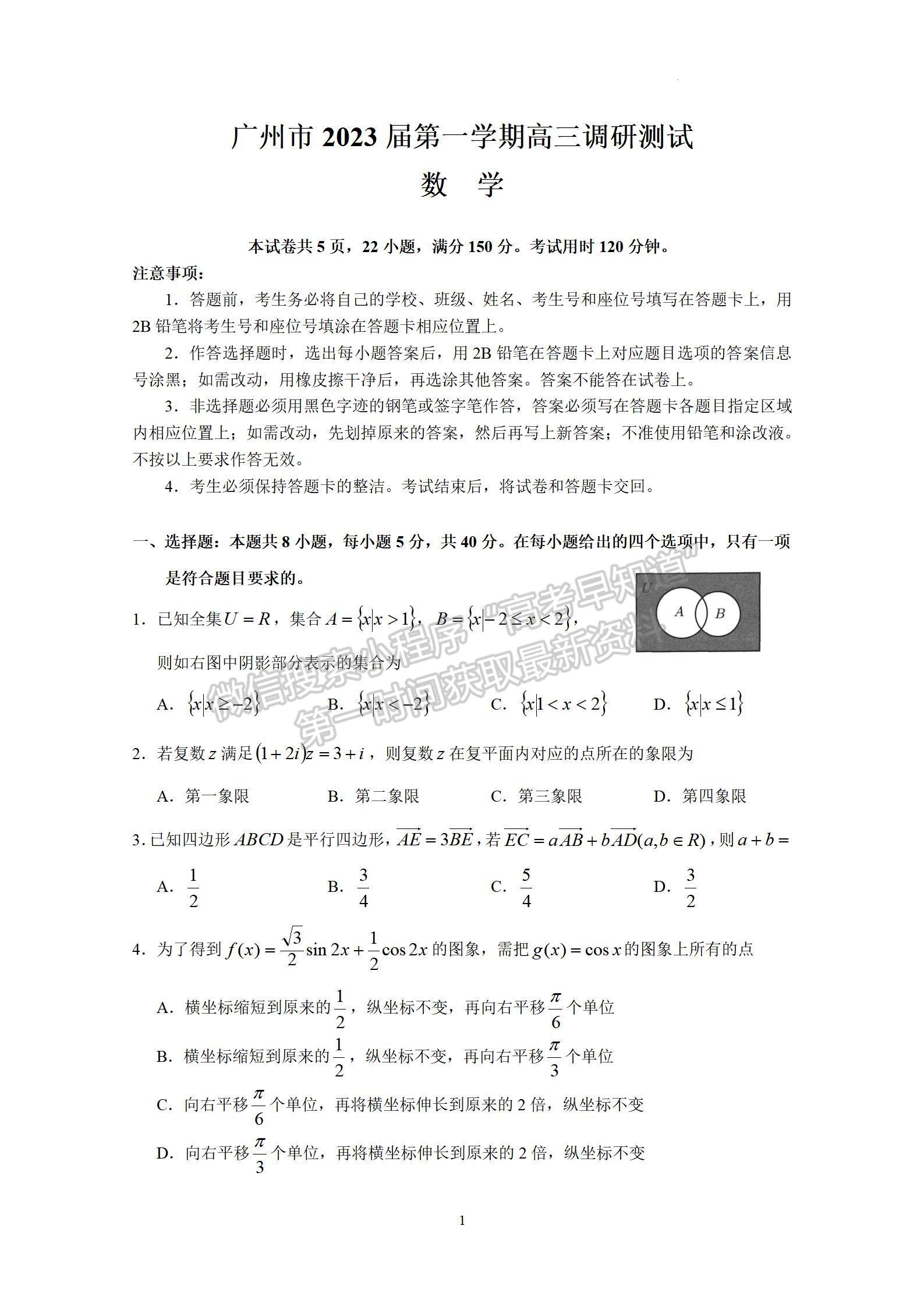 2023廣州市高三上學(xué)期11月調(diào)研測試數(shù)學(xué)試題及答案