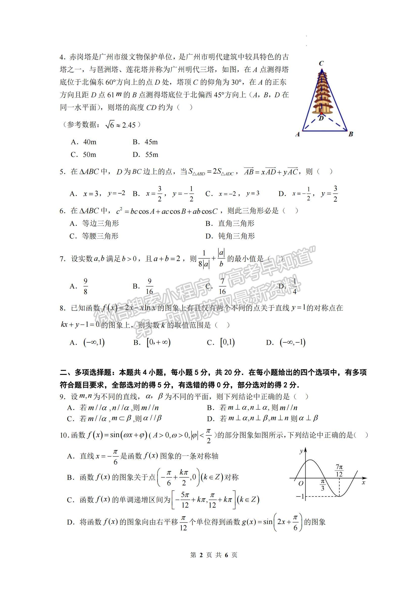 2023廣東華南師大附中高三月考二數(shù)學(xué)試題及參考答案