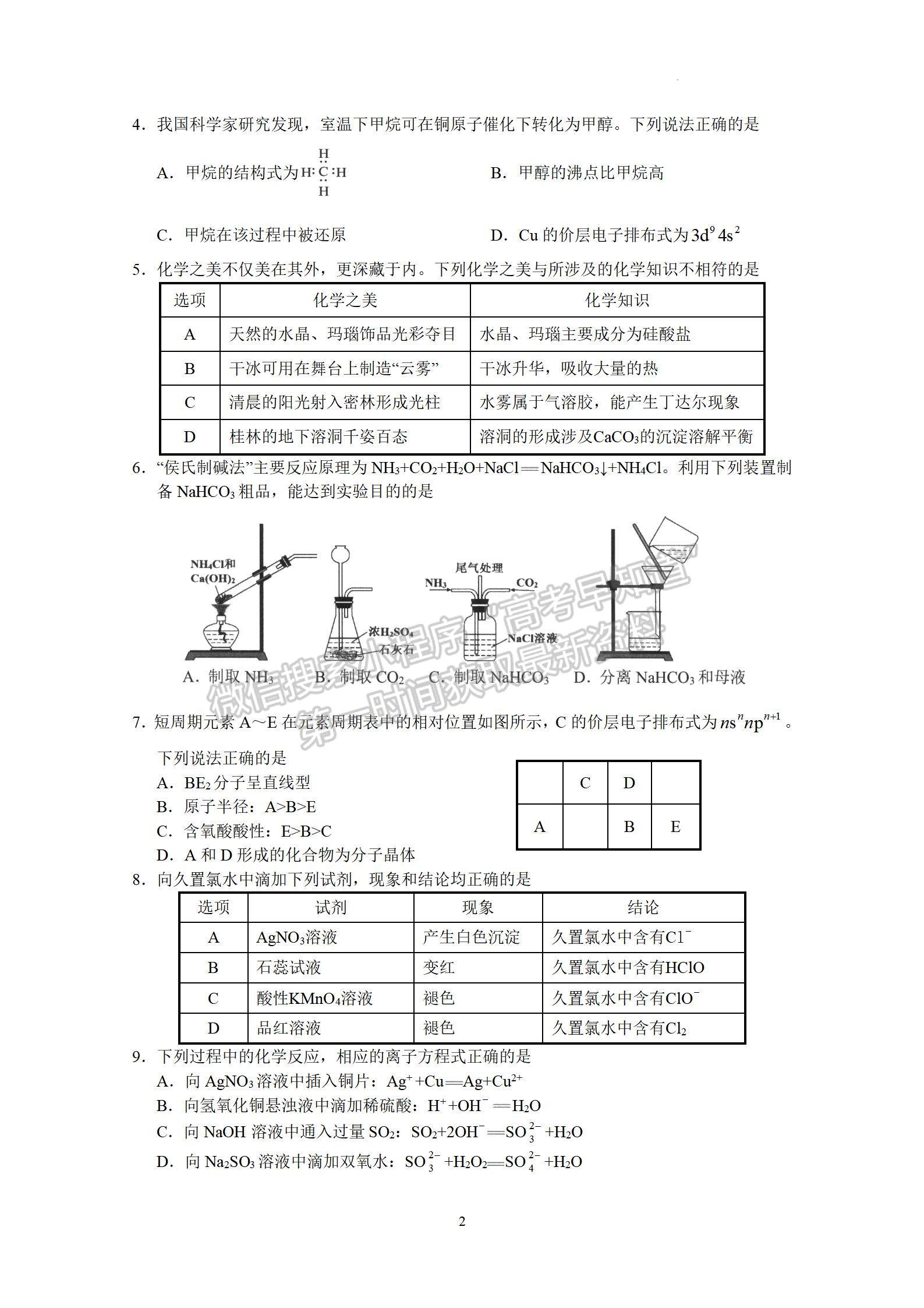 2023廣州市高三上學期11月調研測試化學試題及答案