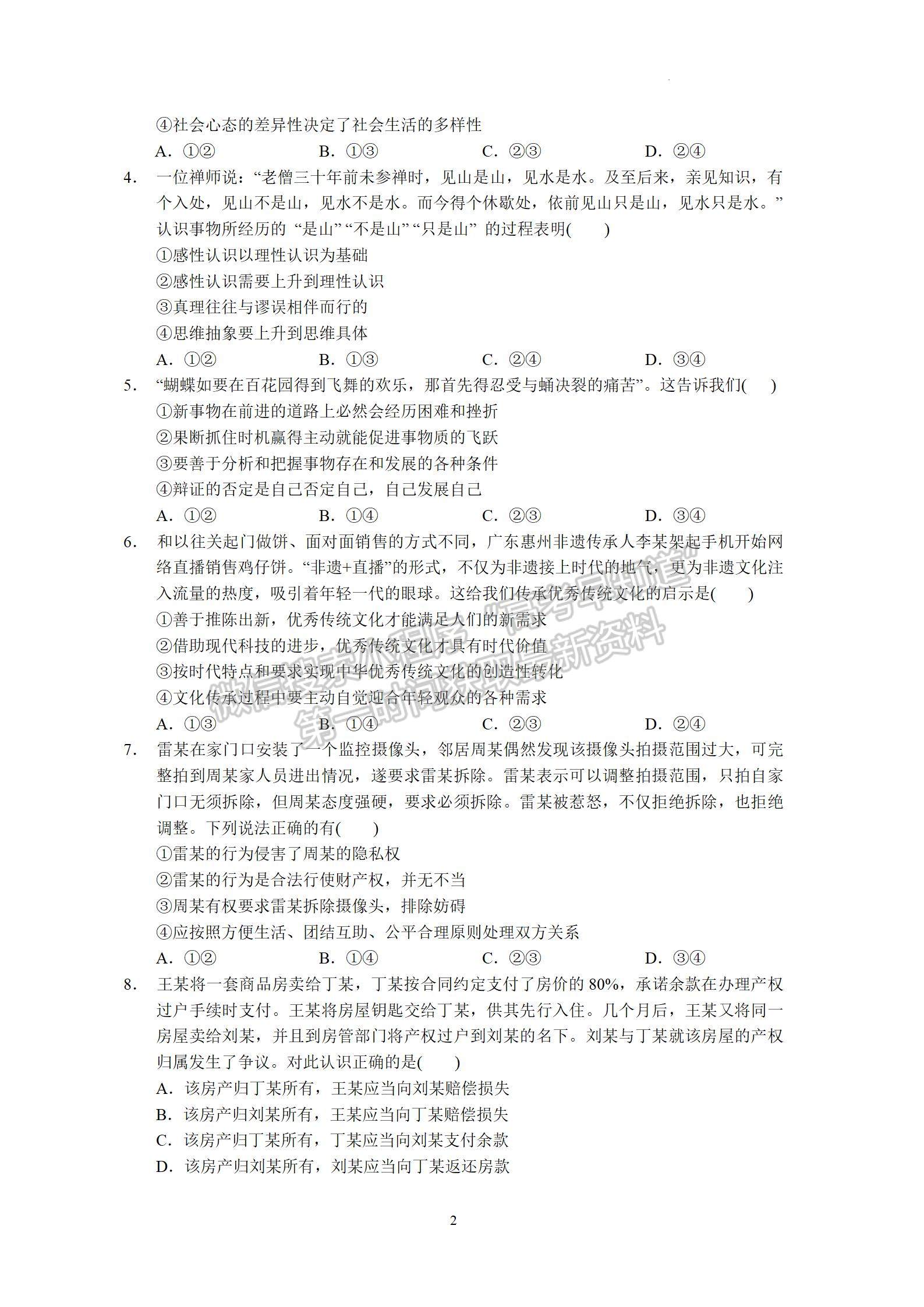 2023廣州市高三上學期11月調研測試政治試題及答案