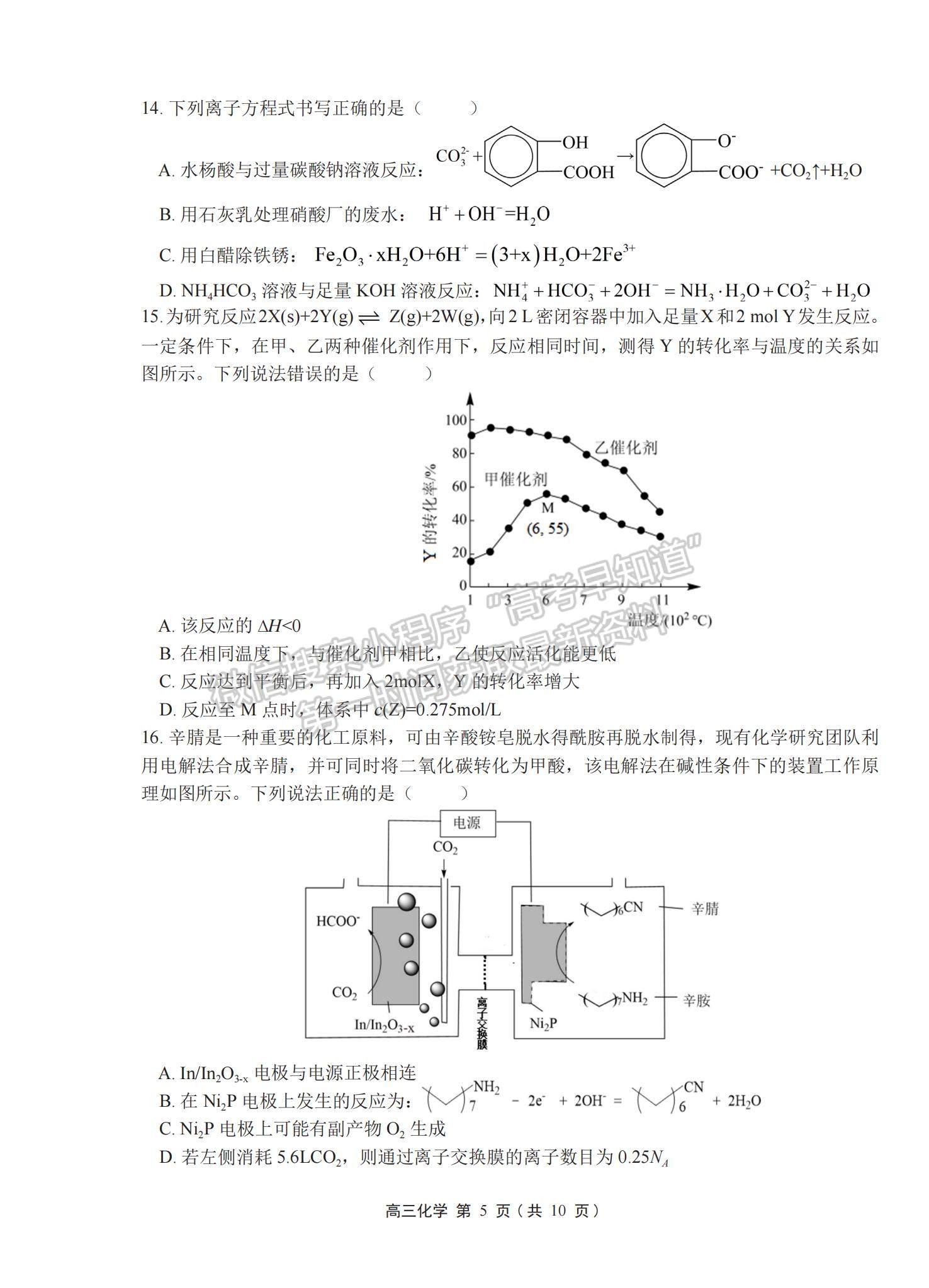 2023廣東新高考普通高中學(xué)科綜合素養(yǎng)評價(jià)化學(xué)試題及參考答案