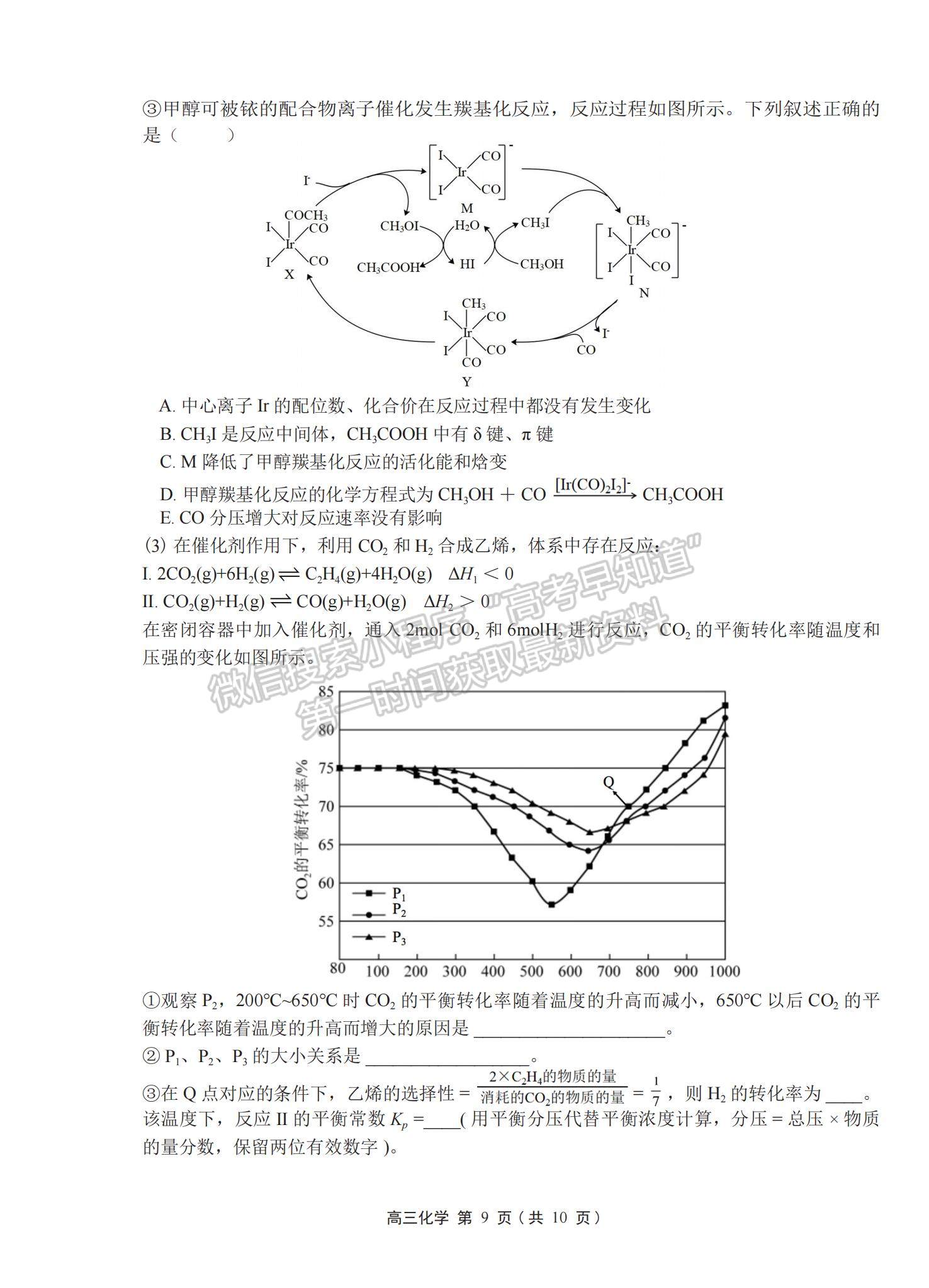 2023廣東新高考普通高中學(xué)科綜合素養(yǎng)評價化學(xué)試題及參考答案