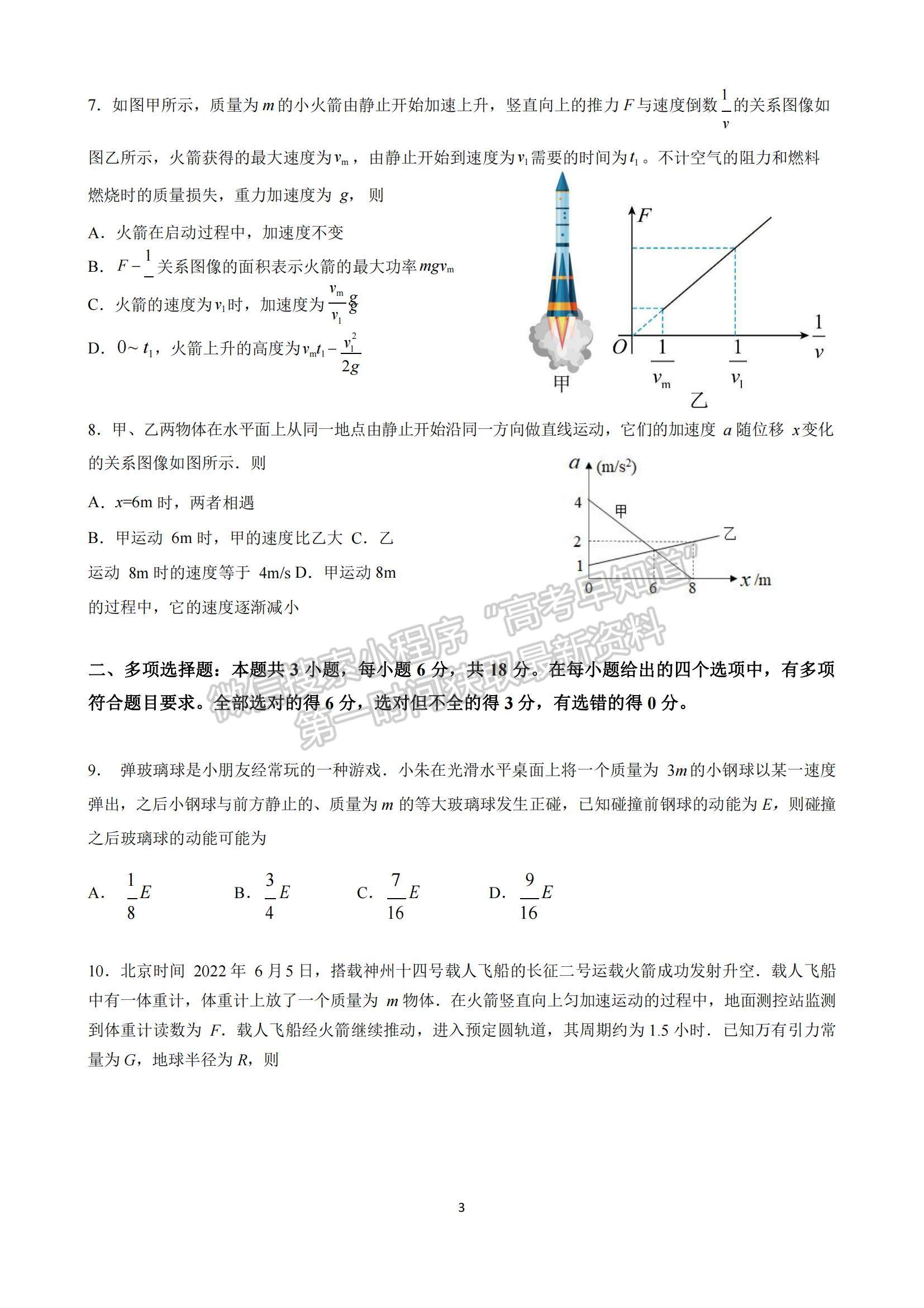 2023廣東華南師大附中高三月考二物理試題及參考答案