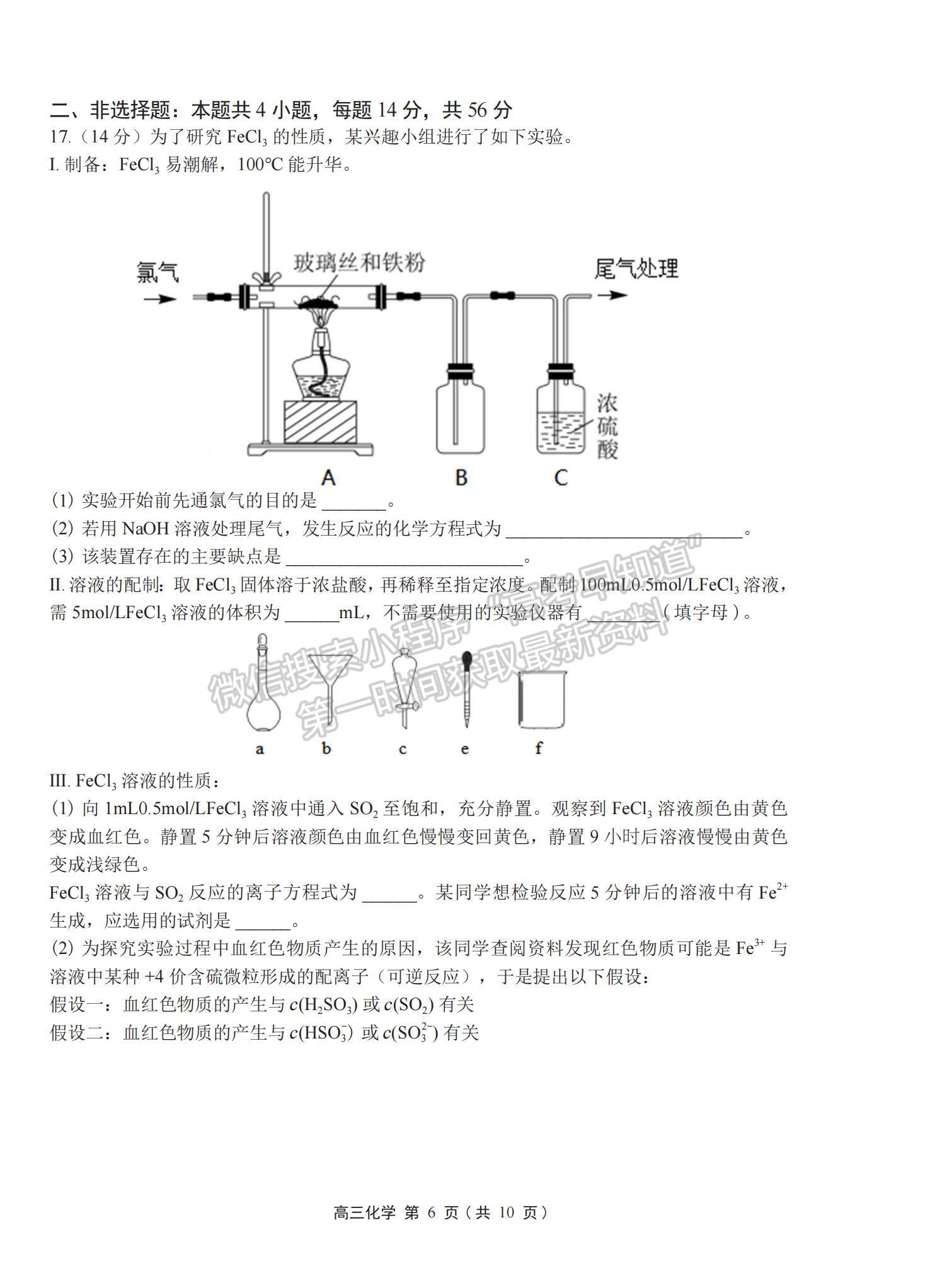 2023廣東新高考普通高中學(xué)科綜合素養(yǎng)評價化學(xué)試題及參考答案