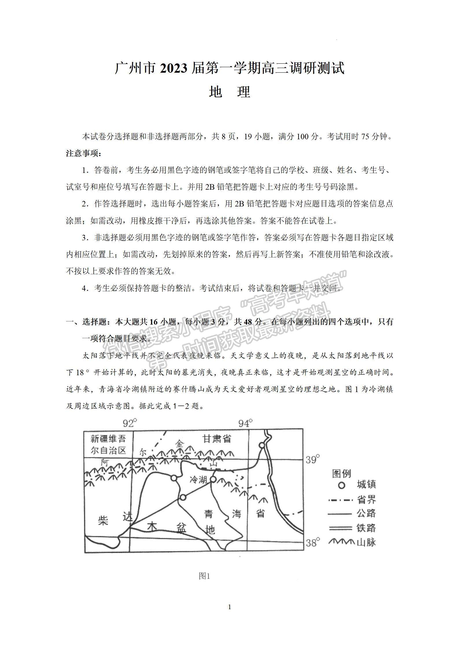 2023廣州市高三上學(xué)期11月調(diào)研測試地理試題及答案