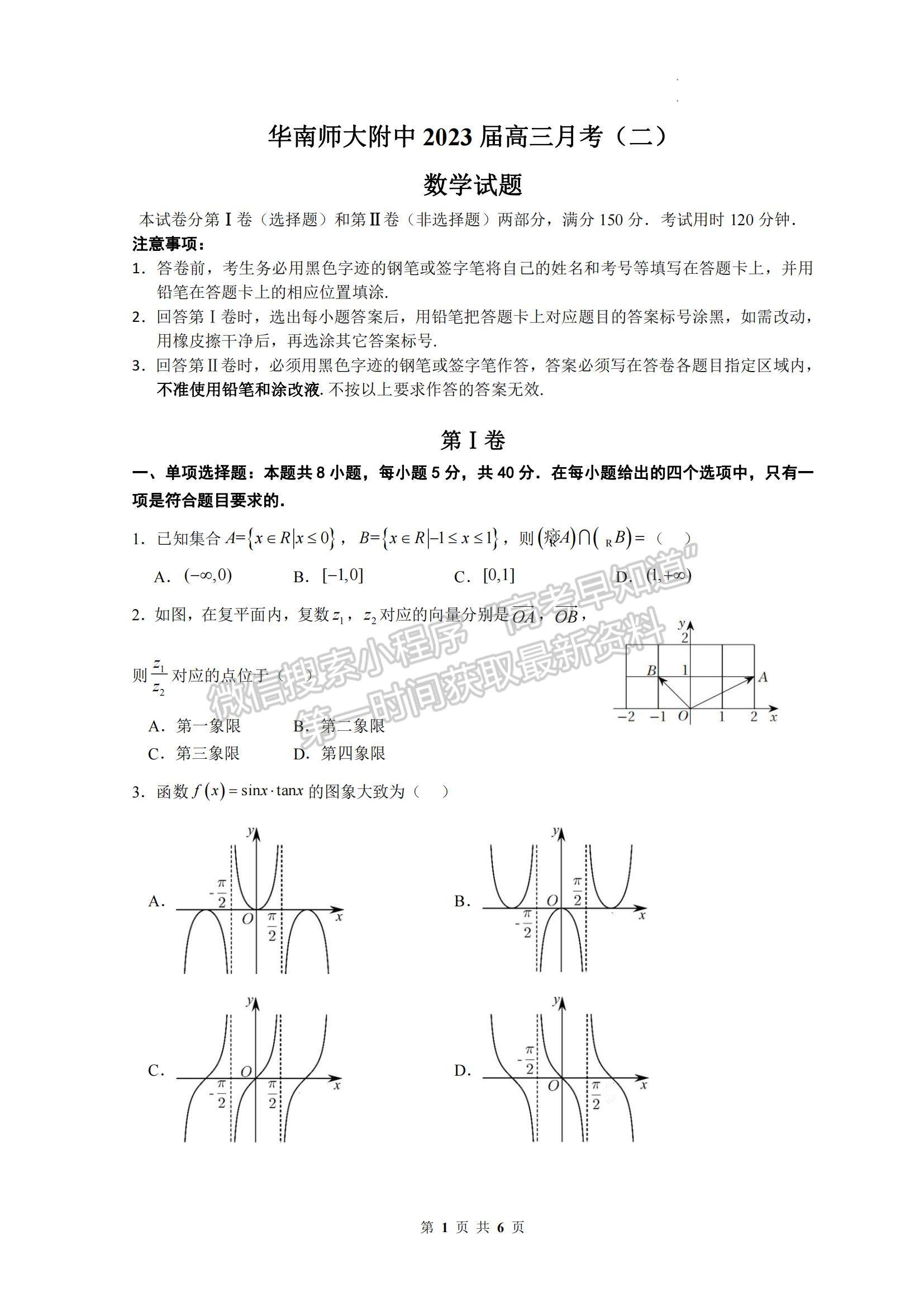 2023廣東華南師大附中高三月考二數(shù)學(xué)試題及參考答案