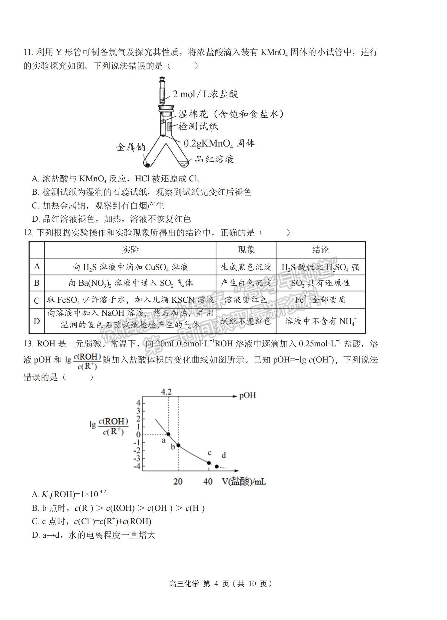 2023廣東新高考普通高中學(xué)科綜合素養(yǎng)評價化學(xué)試題及參考答案